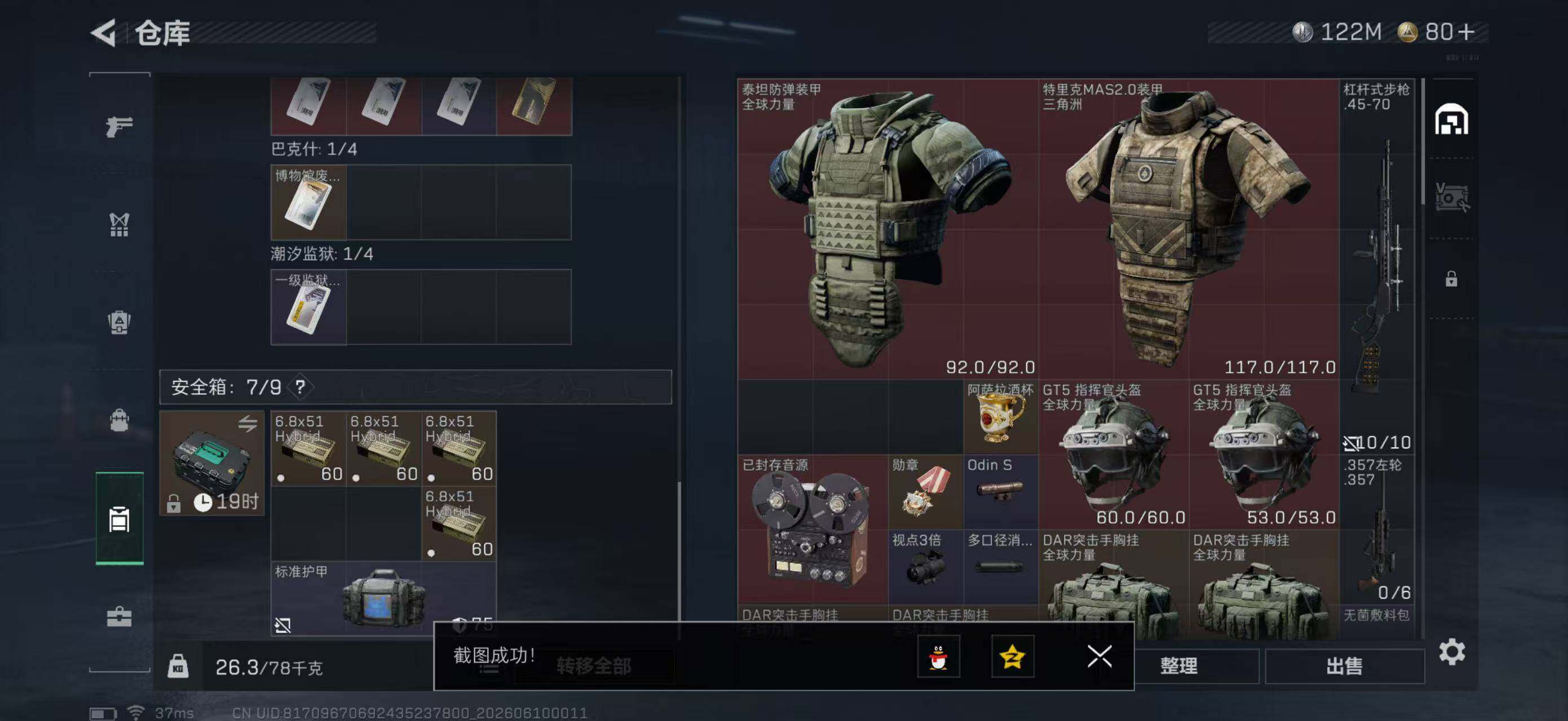 SJZYYT4161046三角洲行动账号详情图5