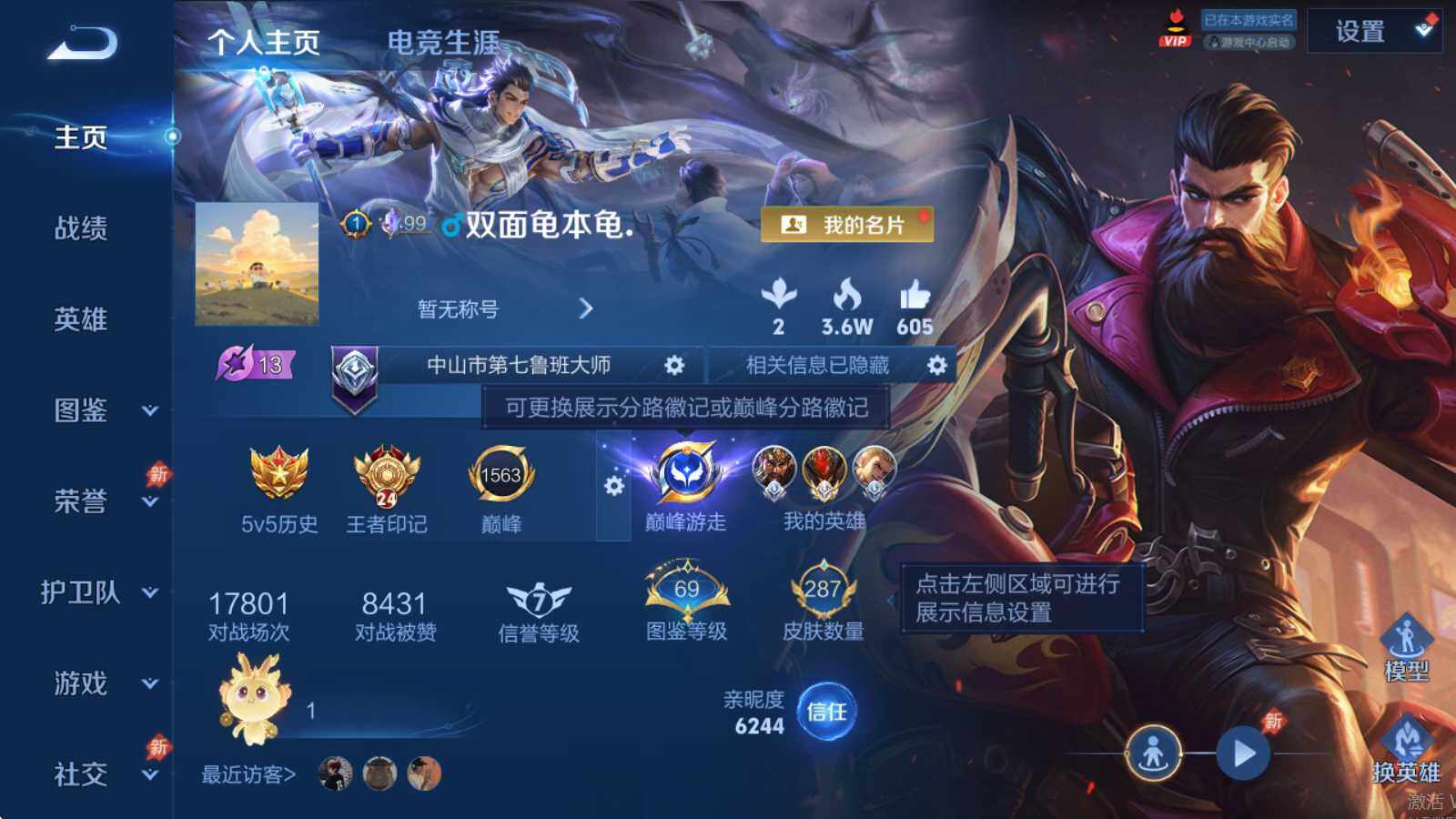 WZQM4426025王者荣耀账号详情图3 WZQM4426025王者荣耀账号详情图3