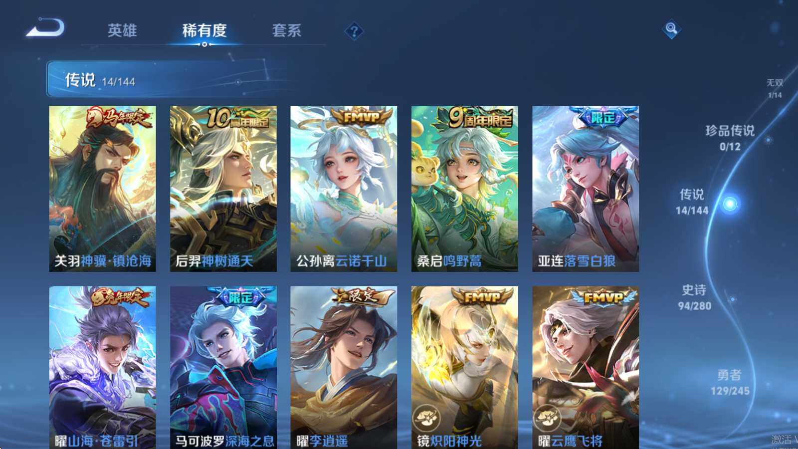 WZQM4426025王者荣耀账号详情图10 WZQM4426025王者荣耀账号详情图10