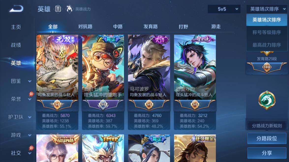 WZQM4426023王者荣耀账号详情图5