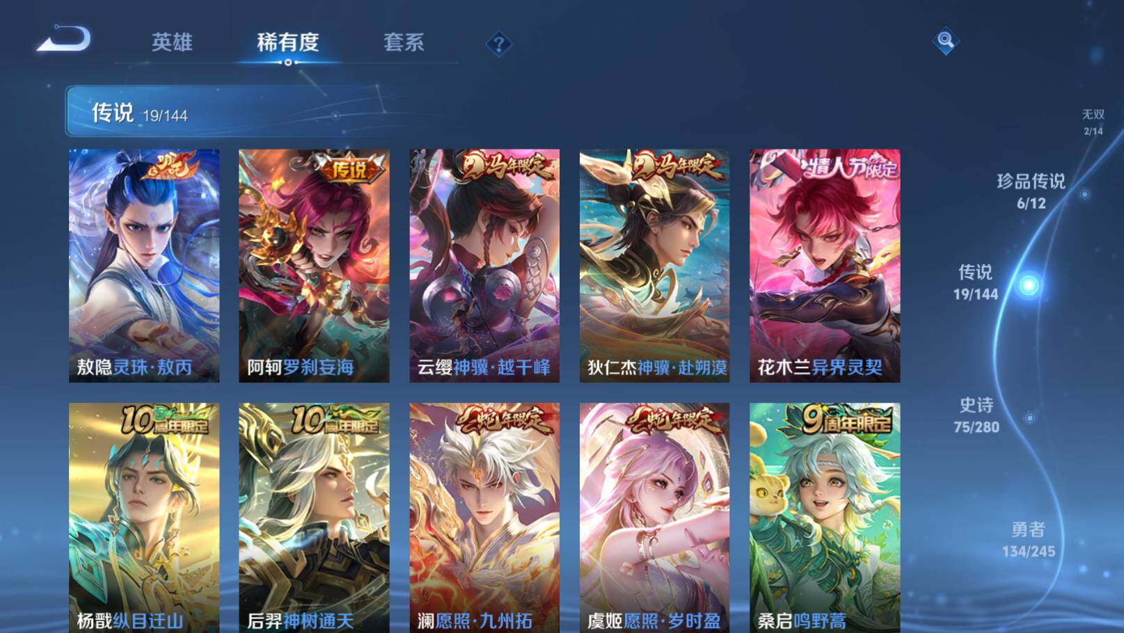 WZEY4424477王者荣耀账号详情图15
