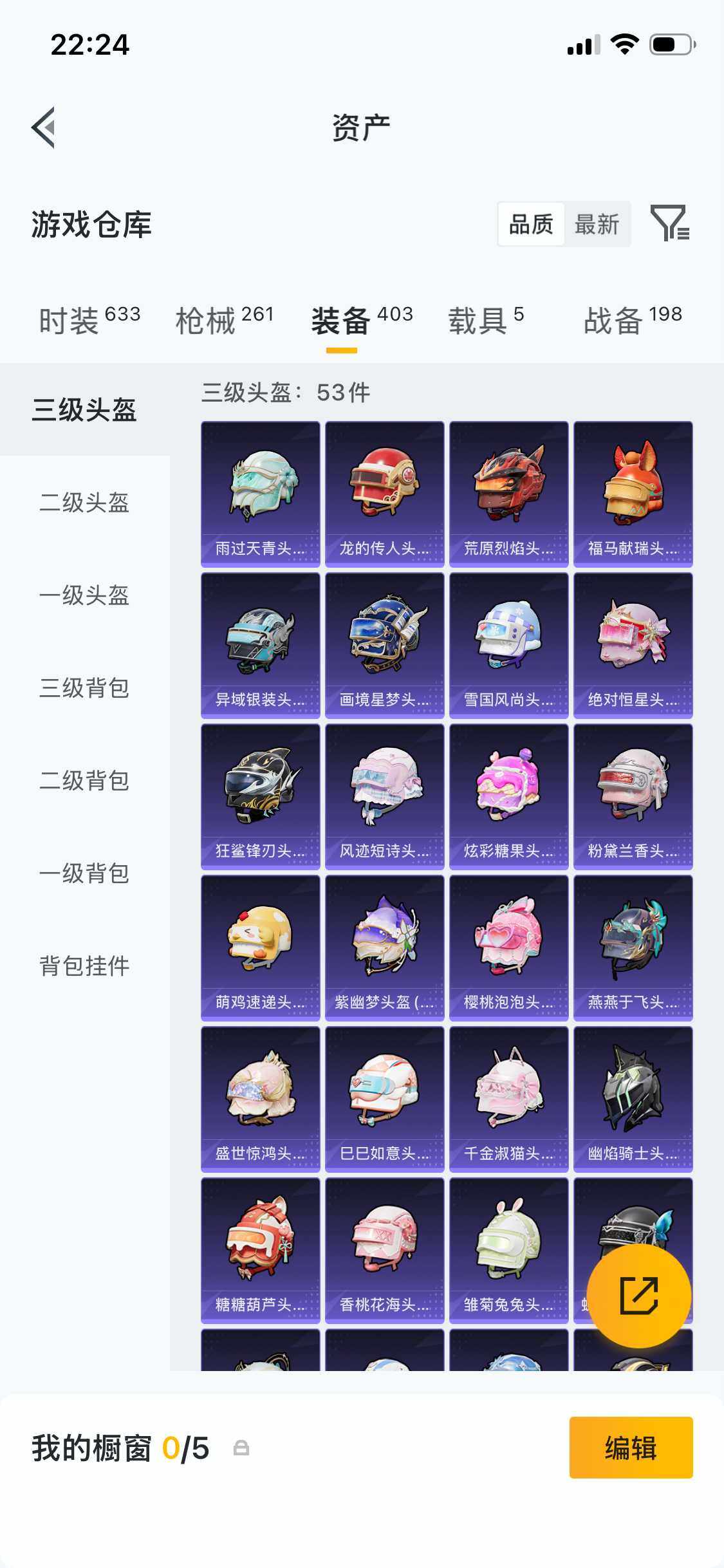 HPQM4256512和平精英账号详情图10 HPQM4256512和平精英账号详情图10