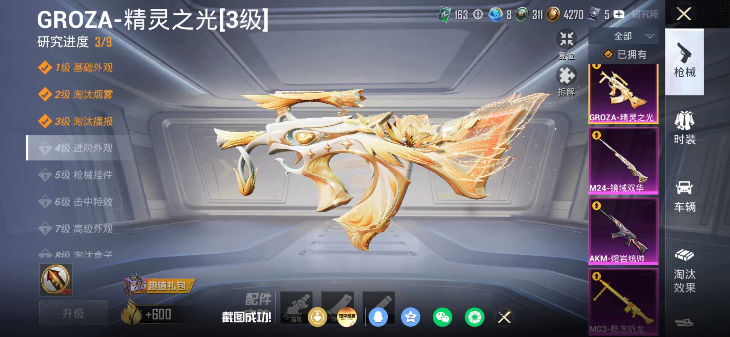 HPQM4256512和平精英账号详情图16 HPQM4256512和平精英账号详情图16