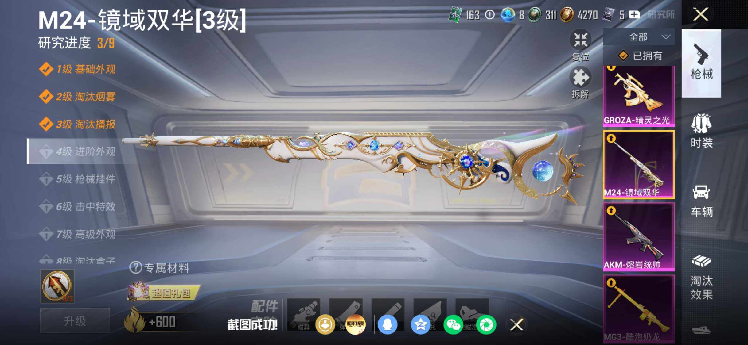 HPQM4256512和平精英账号详情图17 HPQM4256512和平精英账号详情图17