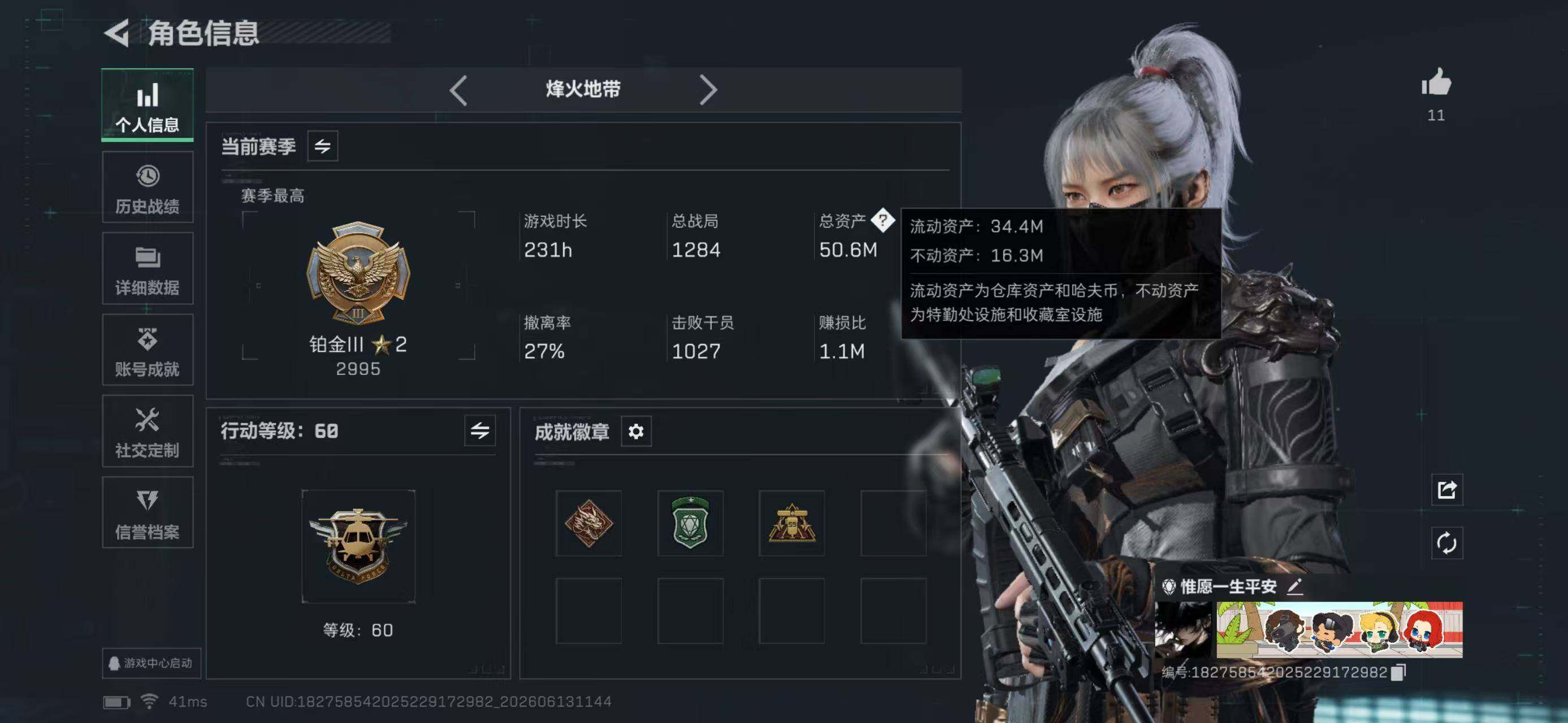 SJZYYT4161054三角洲行动账号详情图3 SJZYYT4161054三角洲行动账号详情图3