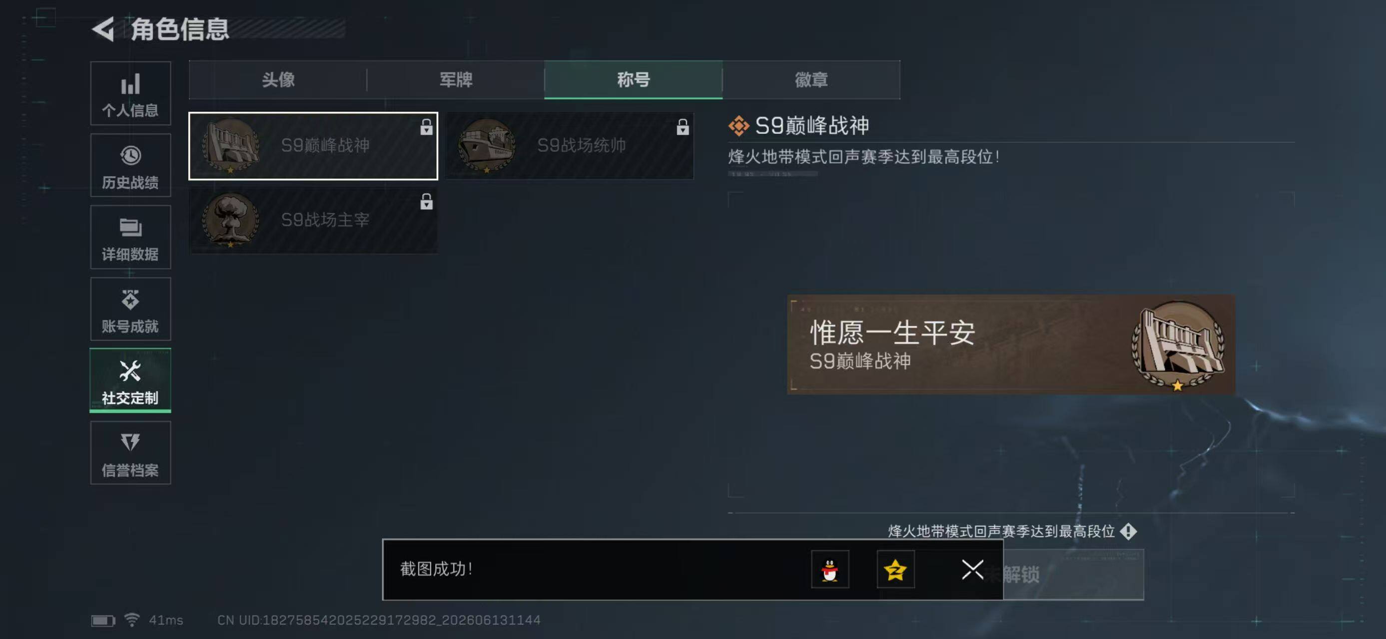 SJZYYT4161054三角洲行动账号详情图4 SJZYYT4161054三角洲行动账号详情图4