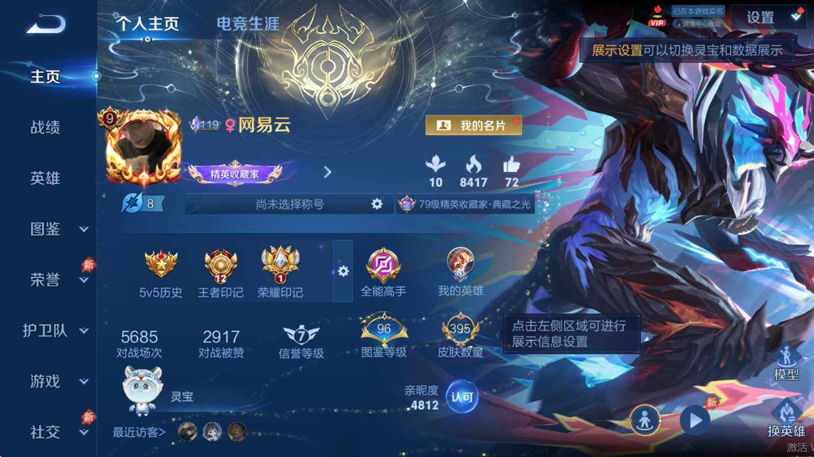 WZQM4426024王者荣耀账号详情图3