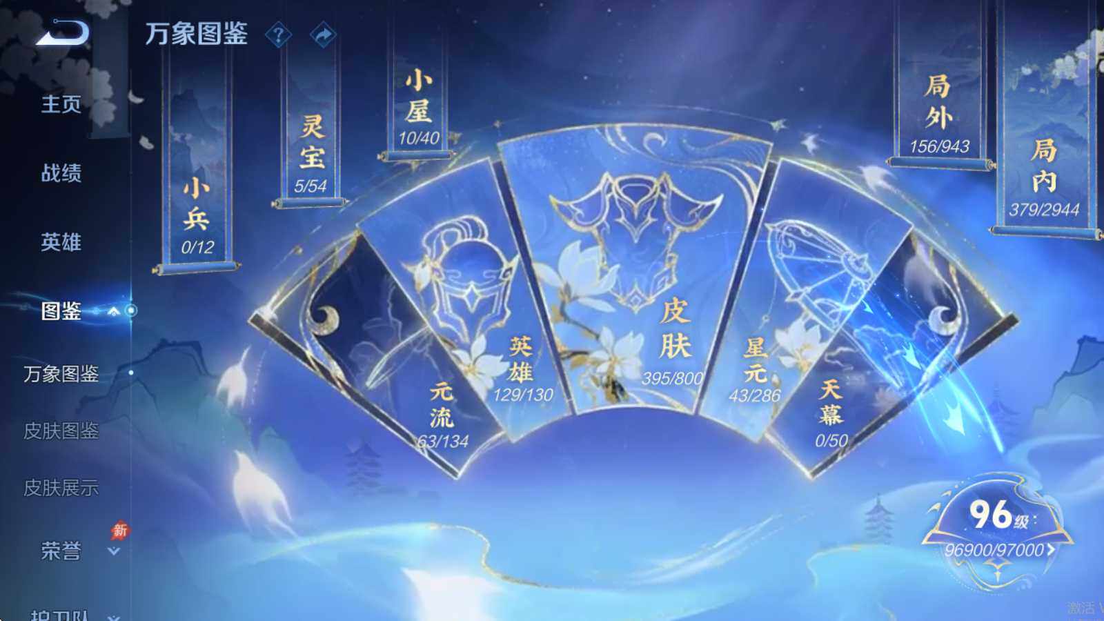 WZQM4426024王者荣耀账号详情图6