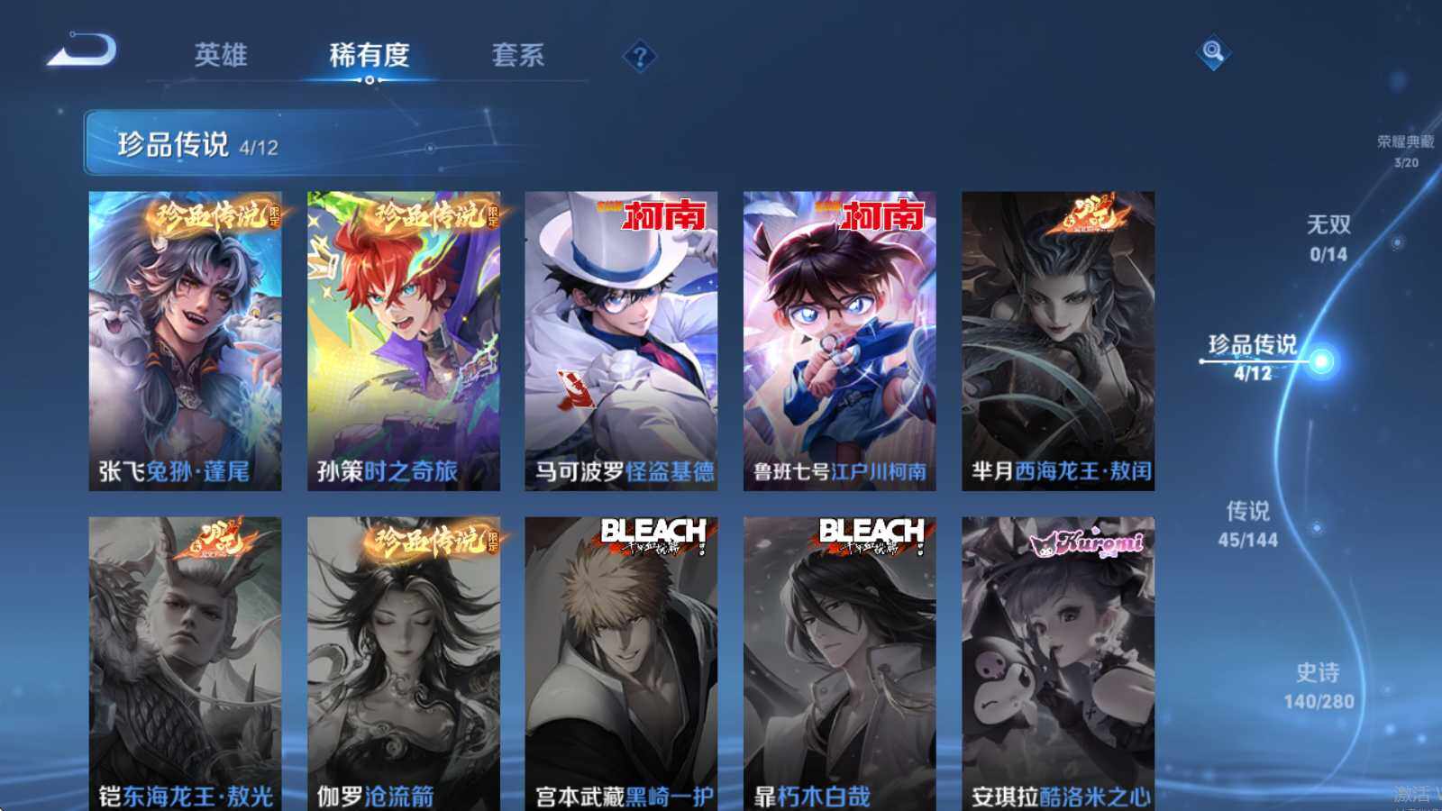 WZQM4426024王者荣耀账号详情图9
