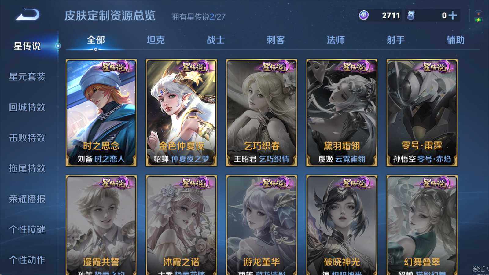 WZQM4426024王者荣耀账号详情图11