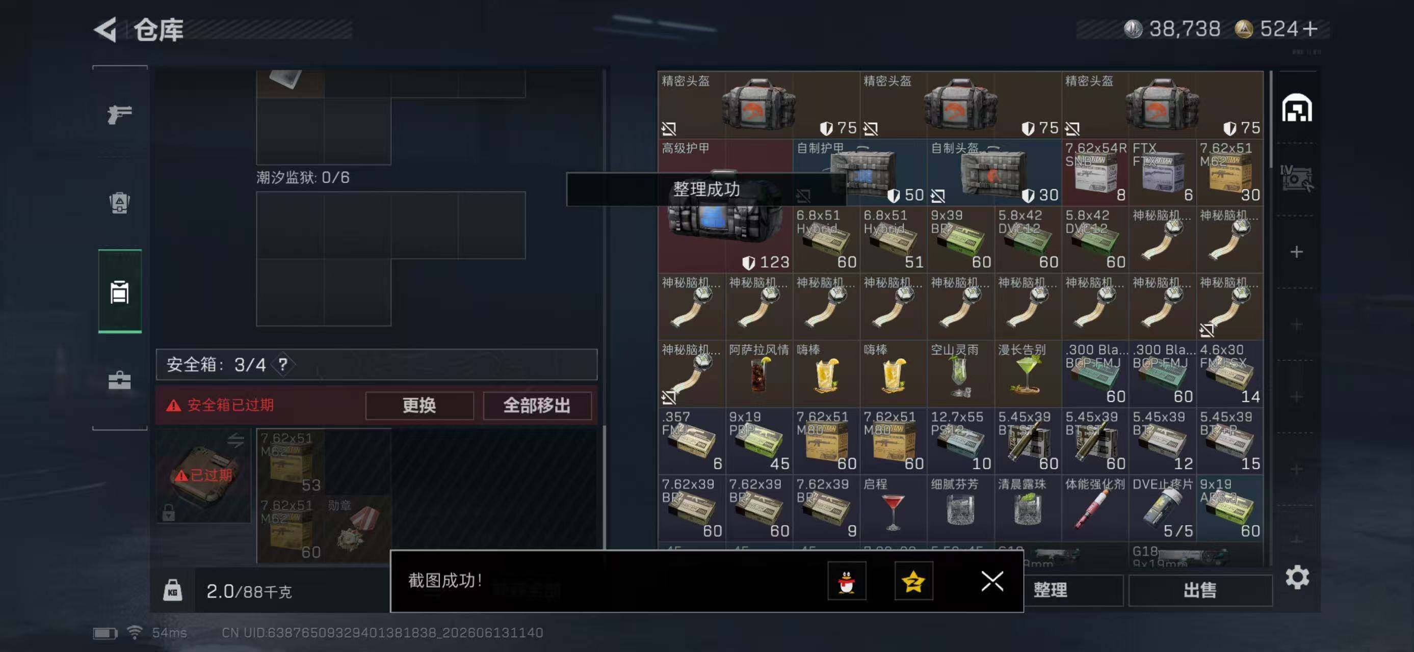 SJZYYT4161057三角洲行动账号详情图8 SJZYYT4161057三角洲行动账号详情图8