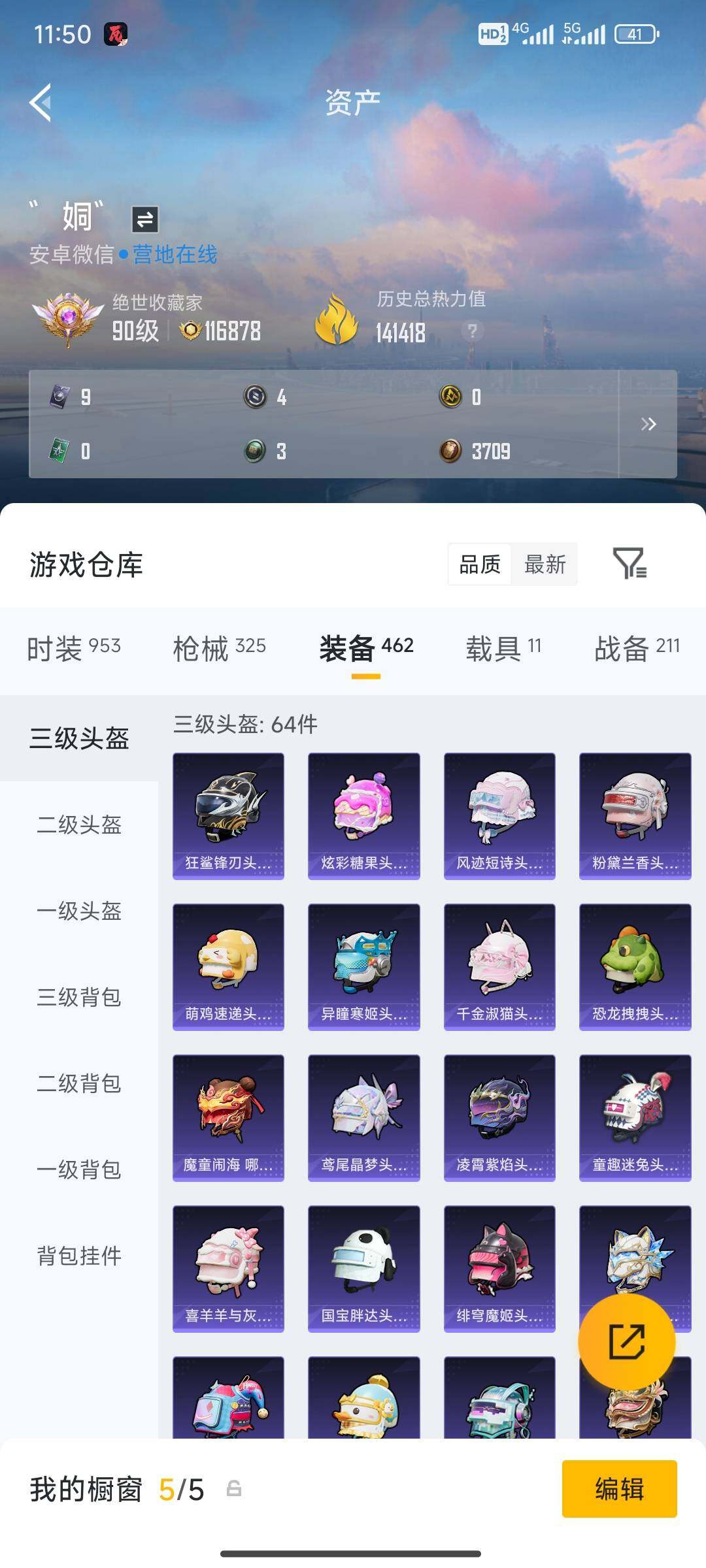 HPDN4254237和平精英账号详情图3 HPDN4254237和平精英账号详情图3
