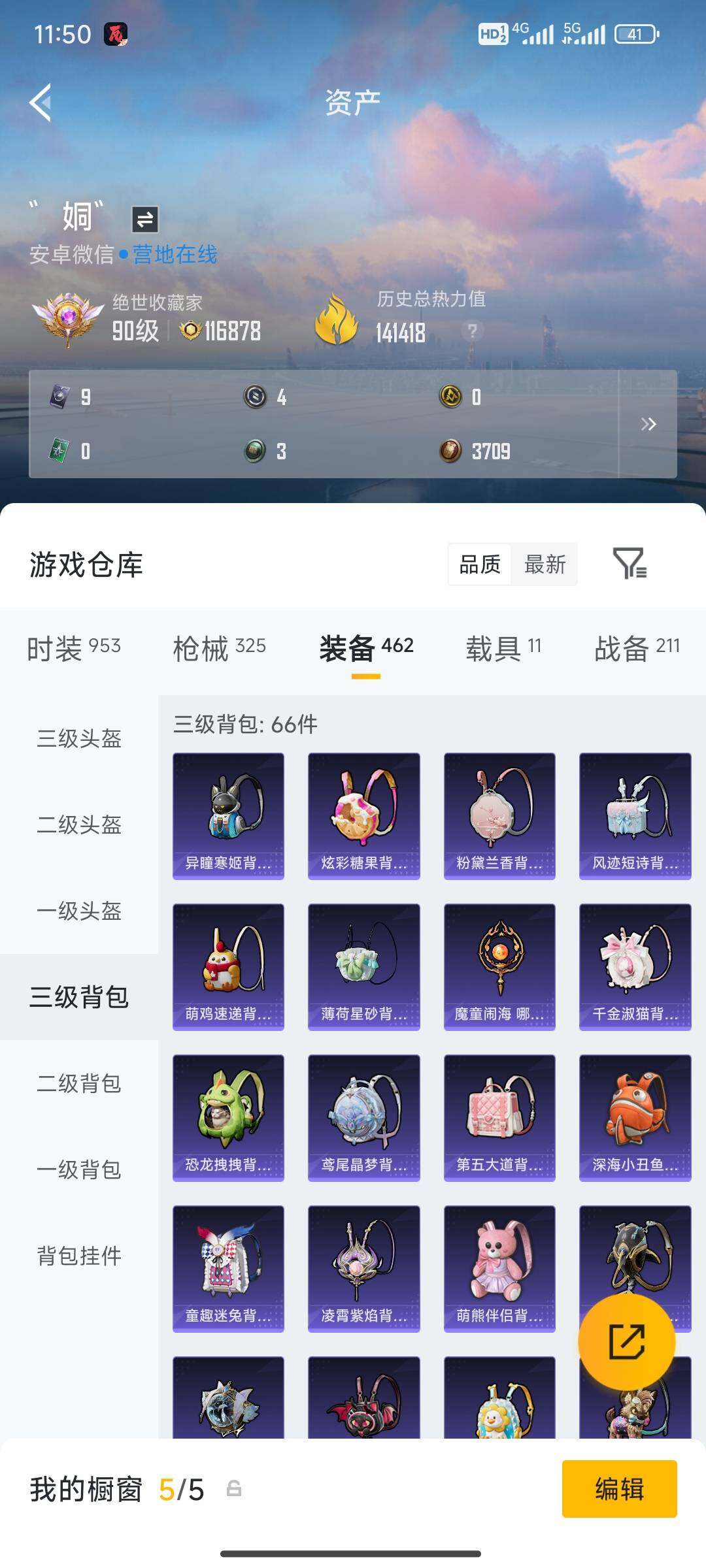 HPDN4254237和平精英账号详情图4 HPDN4254237和平精英账号详情图4