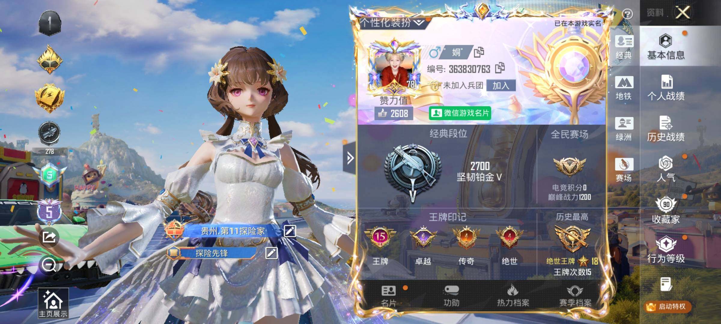 HPDN4254237和平精英账号详情图5 HPDN4254237和平精英账号详情图5