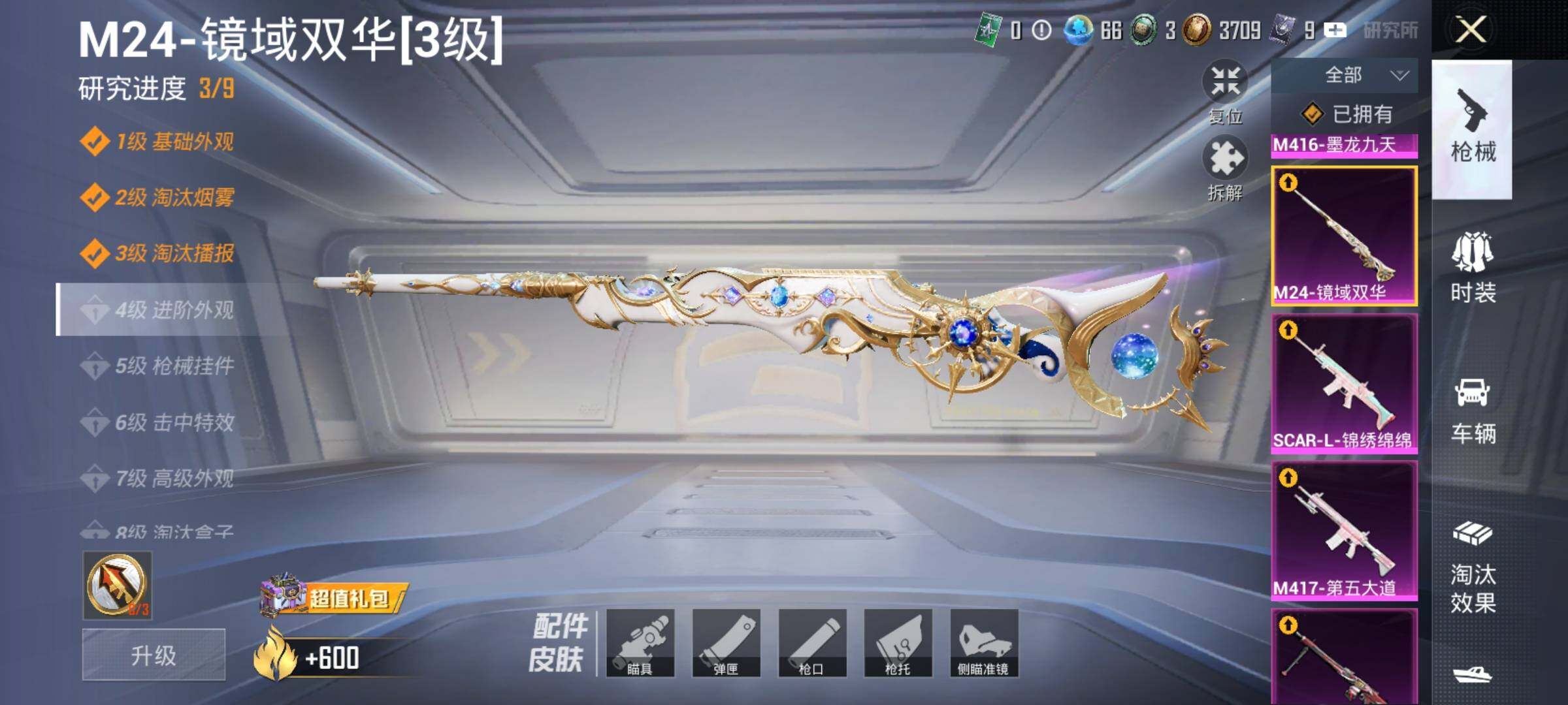 HPDN4254237和平精英账号详情图13 HPDN4254237和平精英账号详情图13