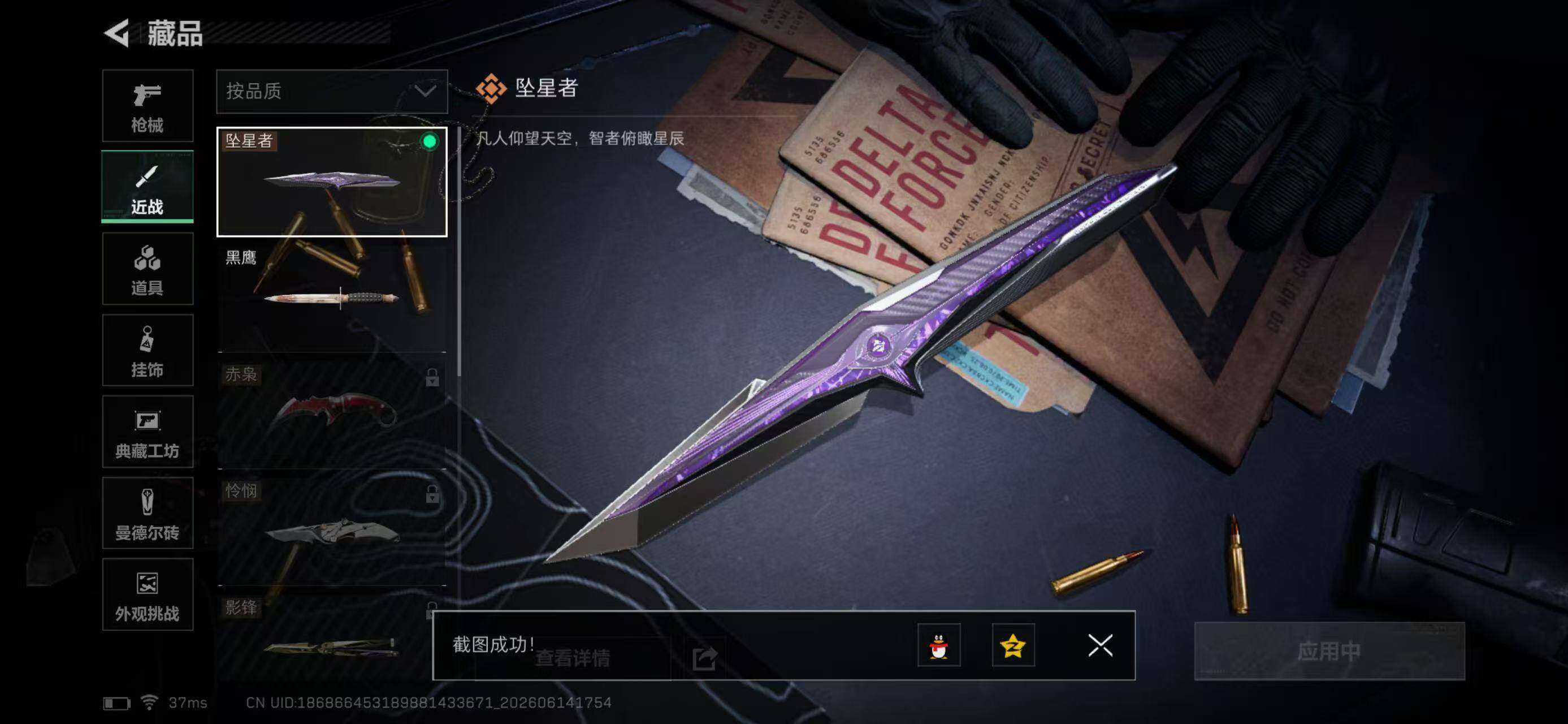 SJZYYT4161085三角洲行动账号详情图15 SJZYYT4161085三角洲行动账号详情图15