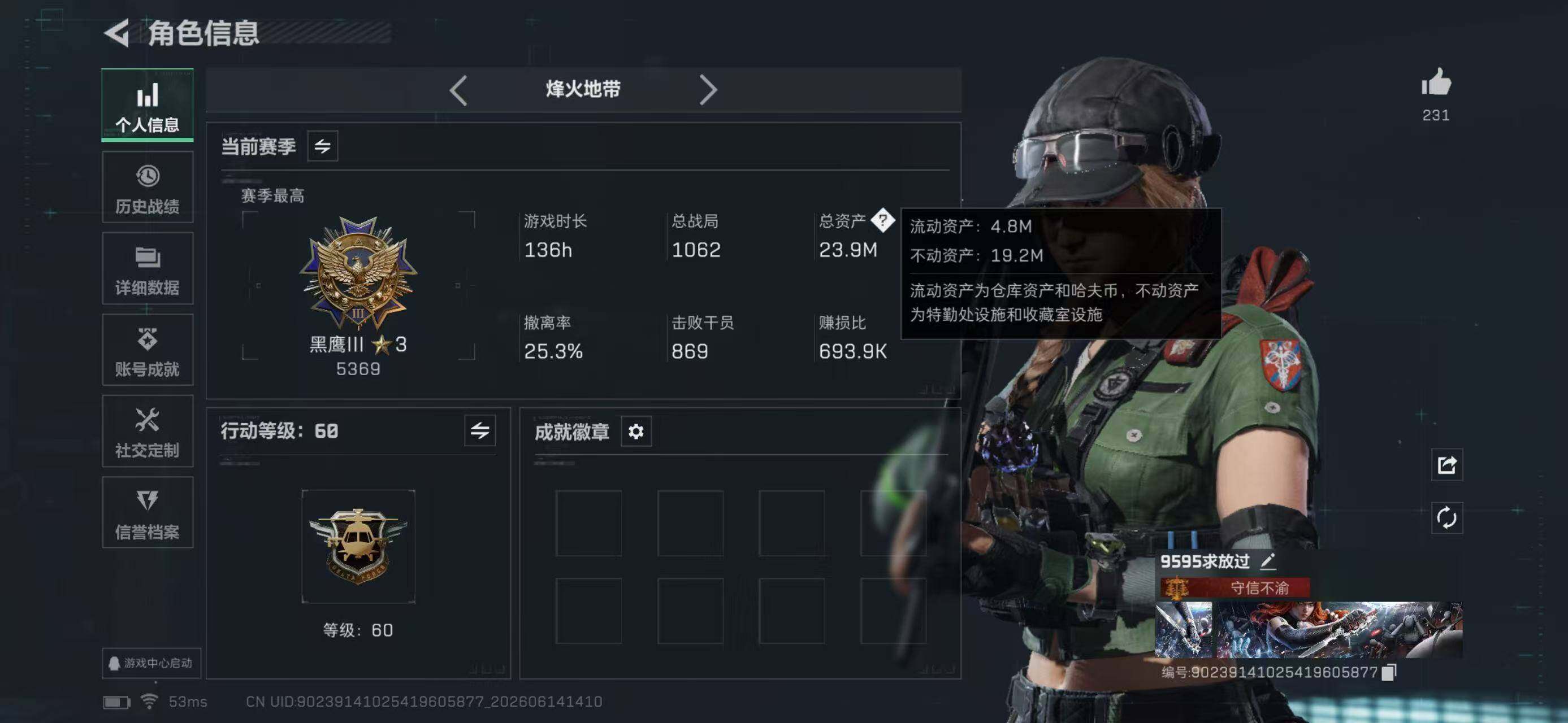 SJZYYT4161095三角洲行动账号详情图7 SJZYYT4161095三角洲行动账号详情图7