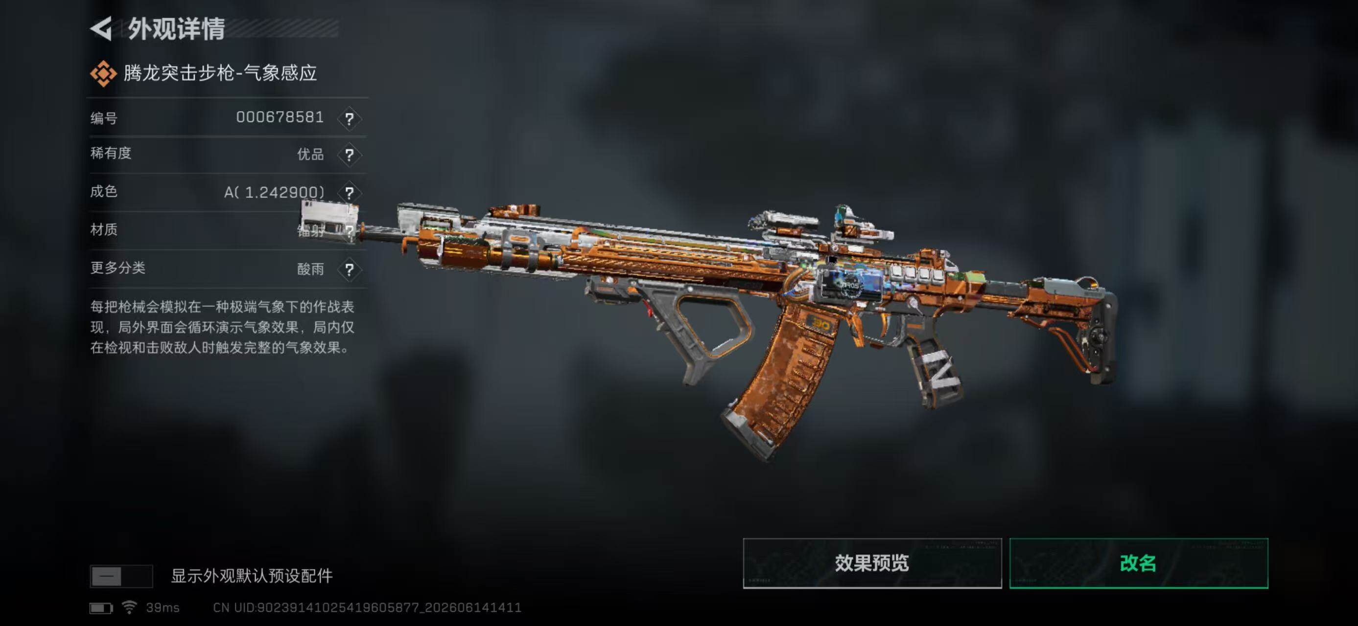 SJZYYT4161095三角洲行动账号详情图18 SJZYYT4161095三角洲行动账号详情图18