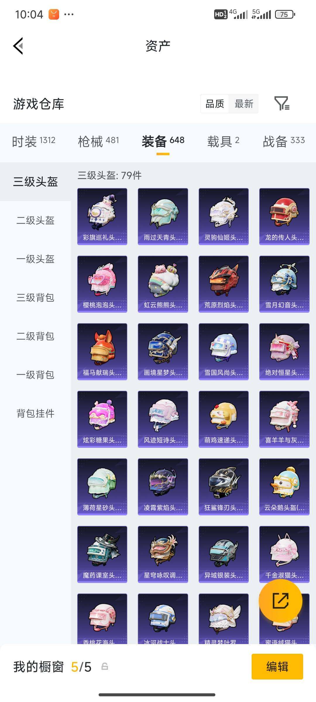 HPDN4254241和平精英账号详情图3 HPDN4254241和平精英账号详情图3