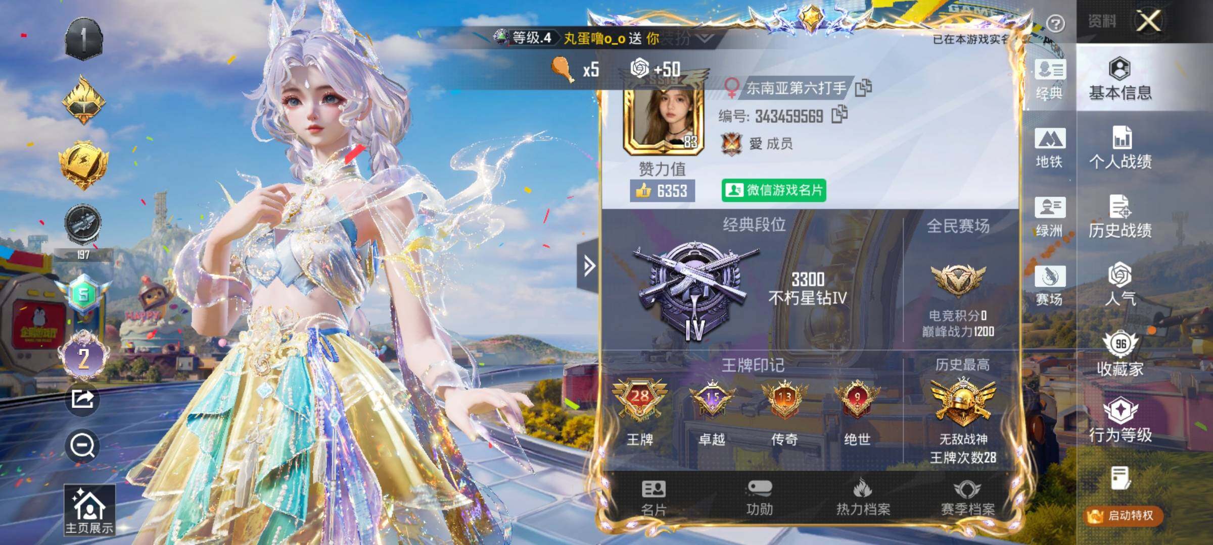 HPDN4254241和平精英账号详情图5 HPDN4254241和平精英账号详情图5