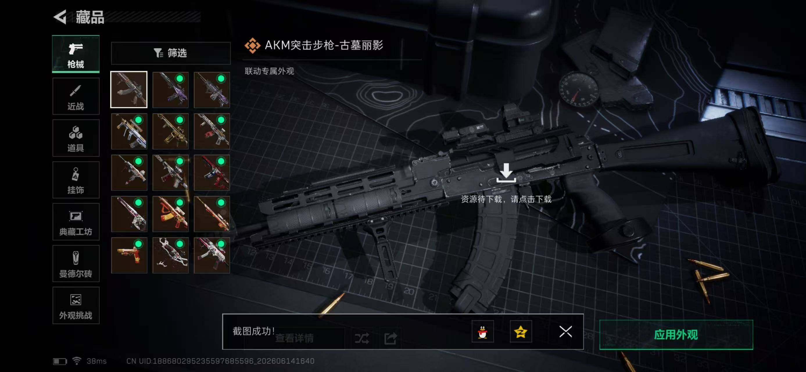 SJZYYT4161099三角洲行动账号详情图13