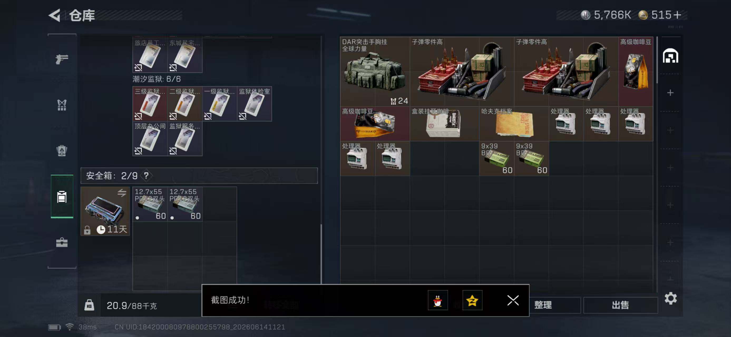 SJZYYT4161116三角洲行动账号详情图9 SJZYYT4161116三角洲行动账号详情图9