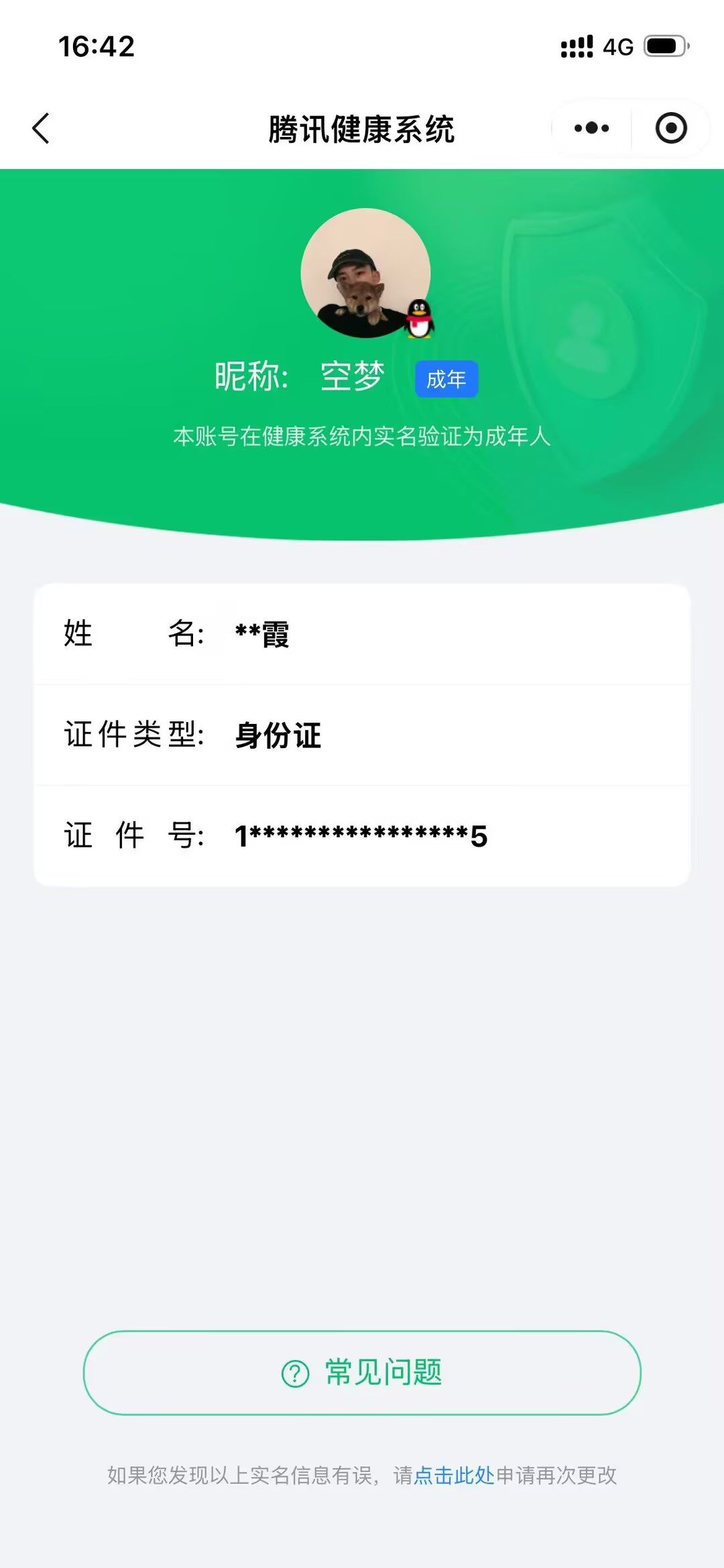 WZDN4426052王者荣耀账号详情图3 WZDN4426052王者荣耀账号详情图3
