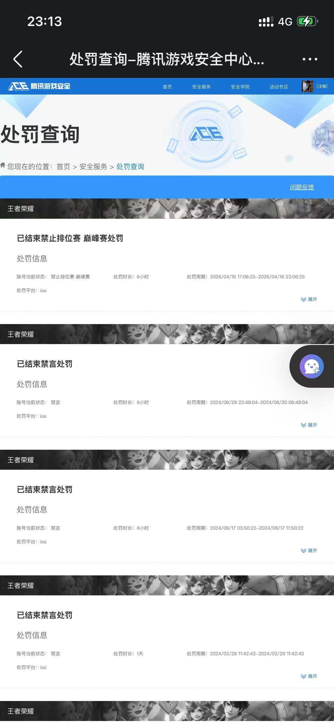 WZDN4426052王者荣耀账号详情图4 WZDN4426052王者荣耀账号详情图4