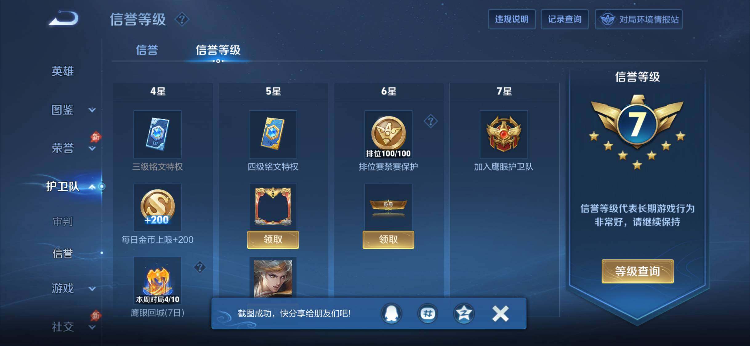 WZDN4426052王者荣耀账号详情图14 WZDN4426052王者荣耀账号详情图14