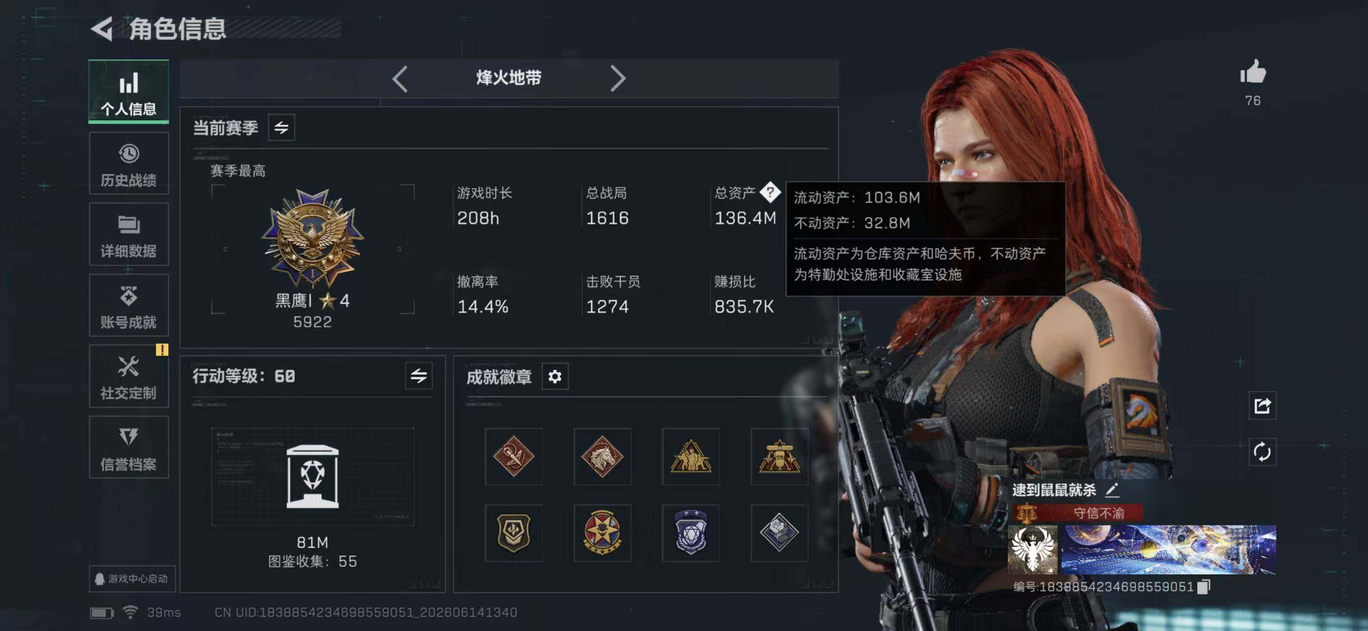 SJZYYT4161132三角洲行动账号详情图4 SJZYYT4161132三角洲行动账号详情图4