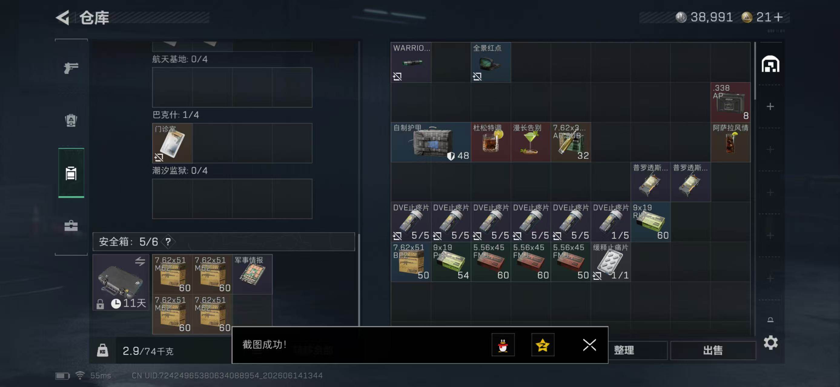 SJZYYT4161134三角洲行动账号详情图8 SJZYYT4161134三角洲行动账号详情图8