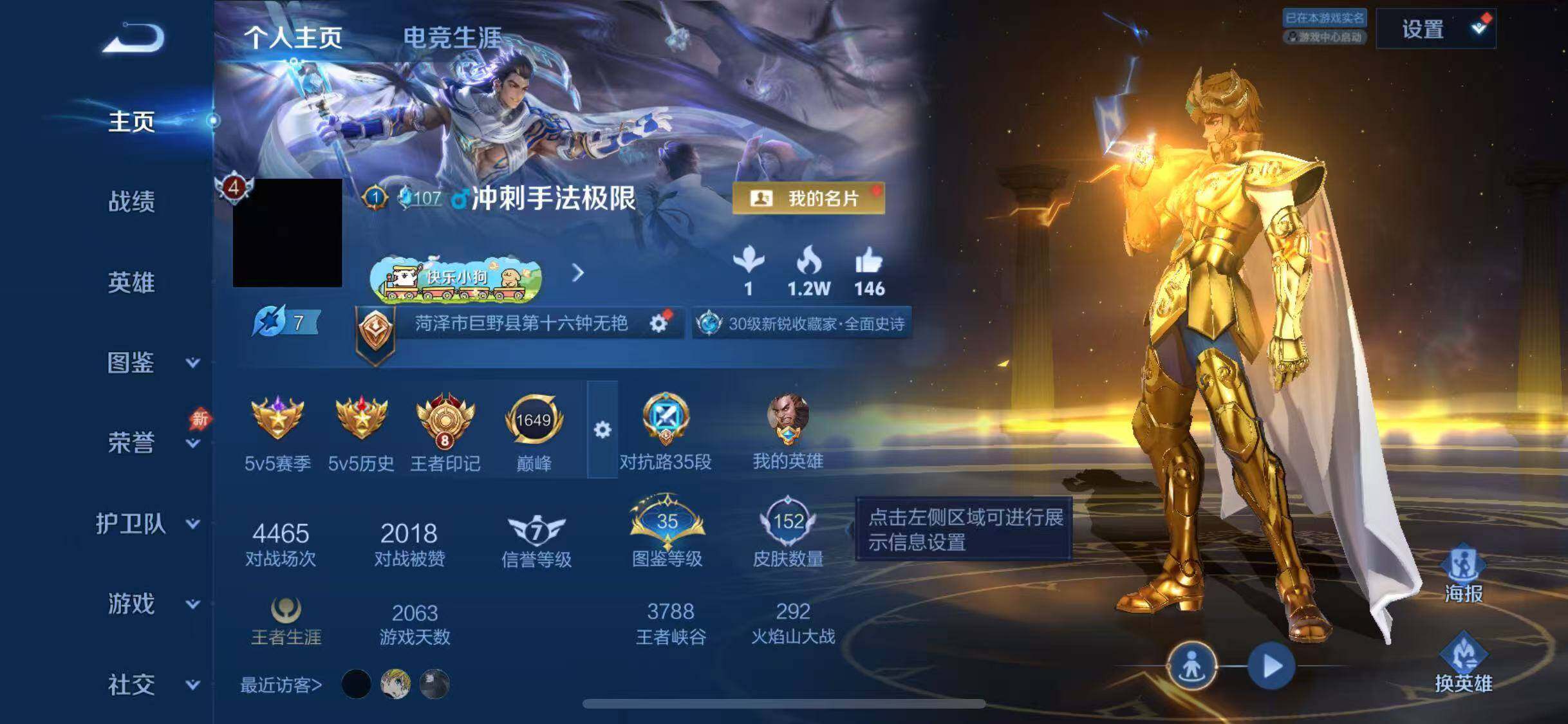 WZQM4427394王者荣耀账号详情图6 WZQM4427394王者荣耀账号详情图6