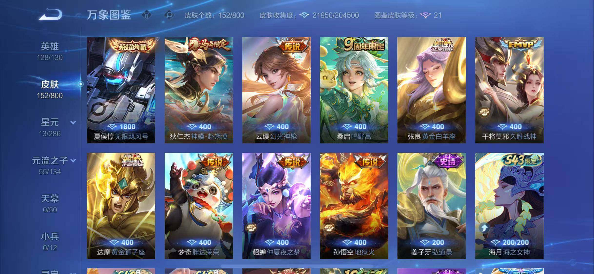 WZQM4427394王者荣耀账号详情图9 WZQM4427394王者荣耀账号详情图9