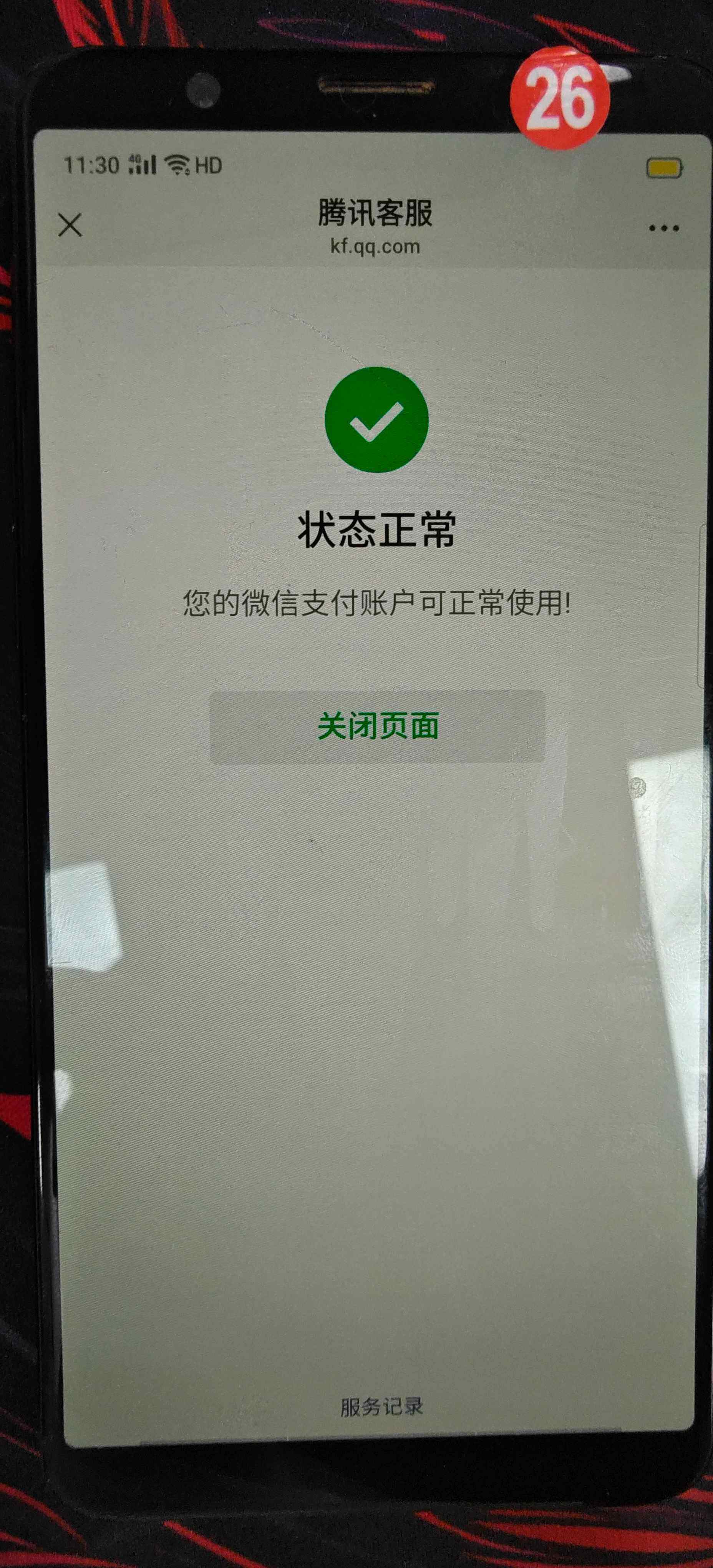 HPQM4254410和平精英账号详情图26 HPQM4254410和平精英账号详情图26