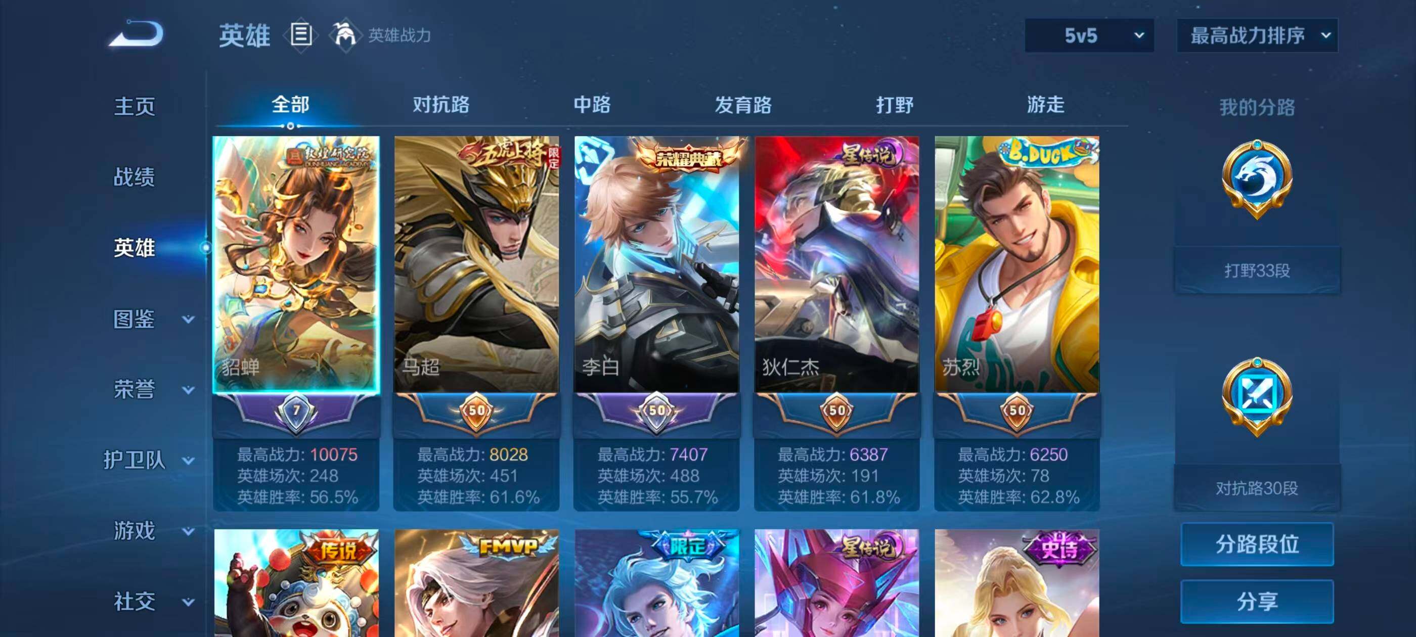 WZQM4432929王者荣耀账号详情图9