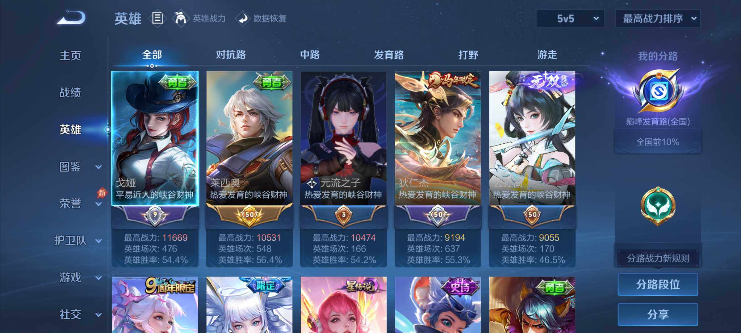 WZQM4431711王者荣耀账号详情图3 WZQM4431711王者荣耀账号详情图3