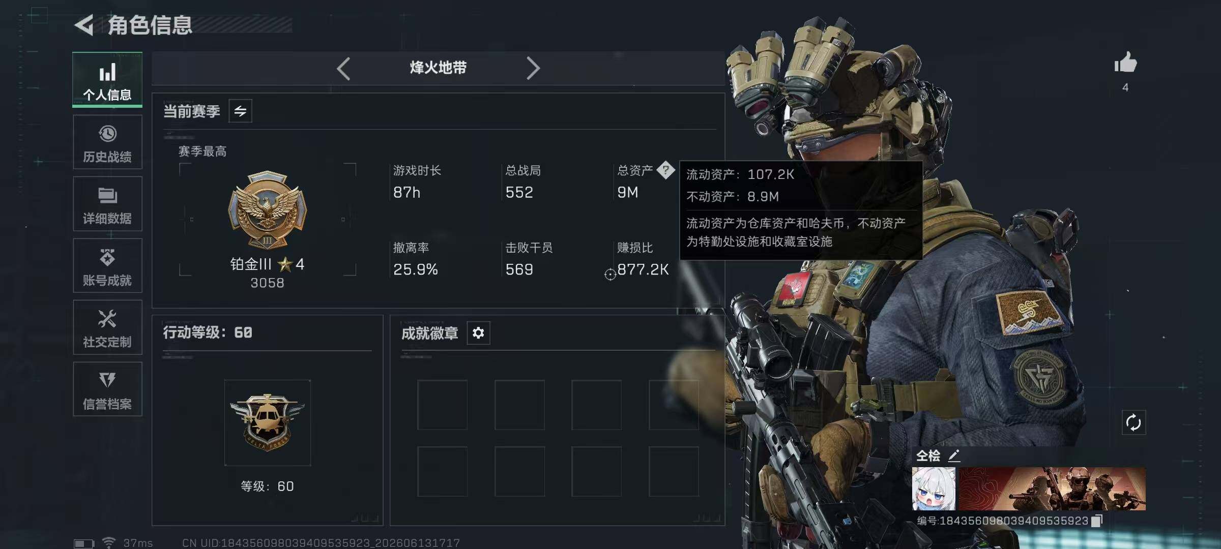 SJZYYT4161206三角洲行动账号详情图8