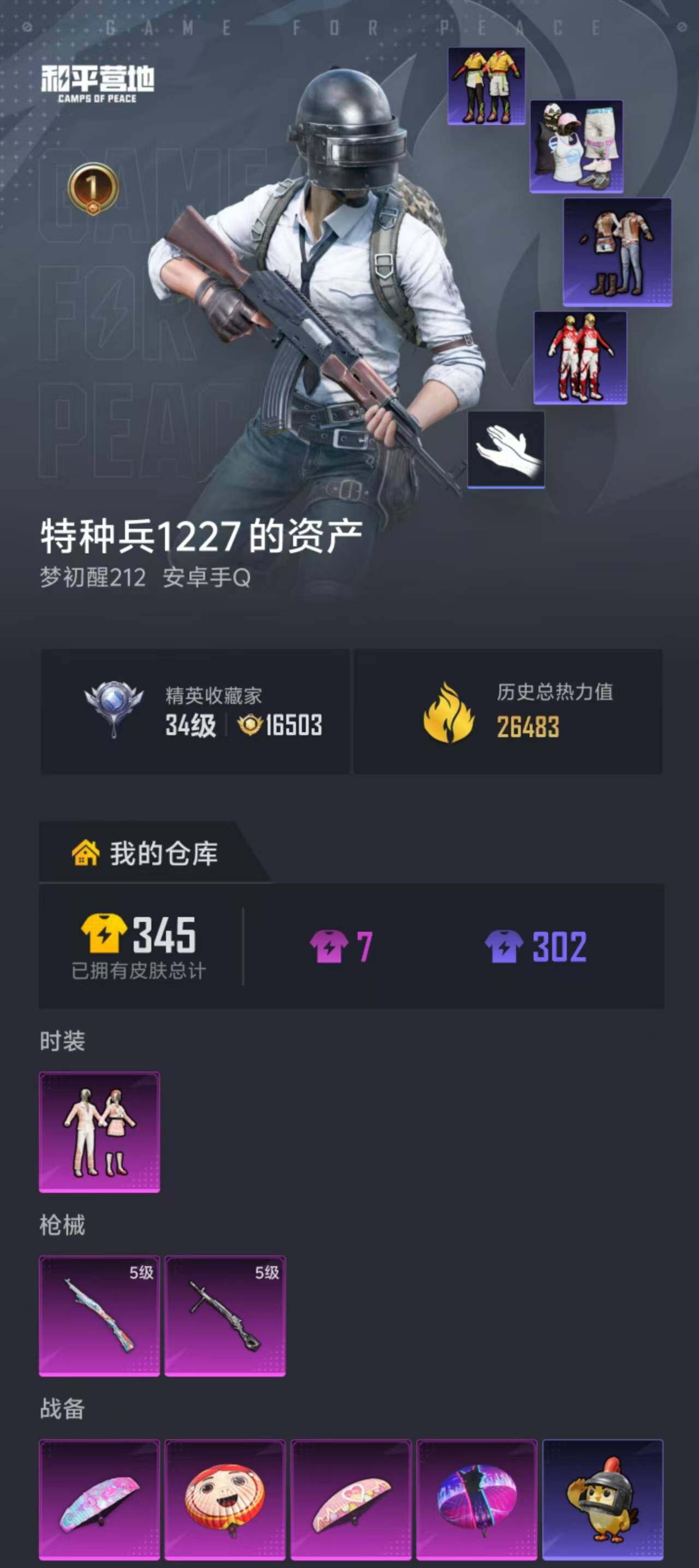 HPEY4254794和平精英账号详情图18