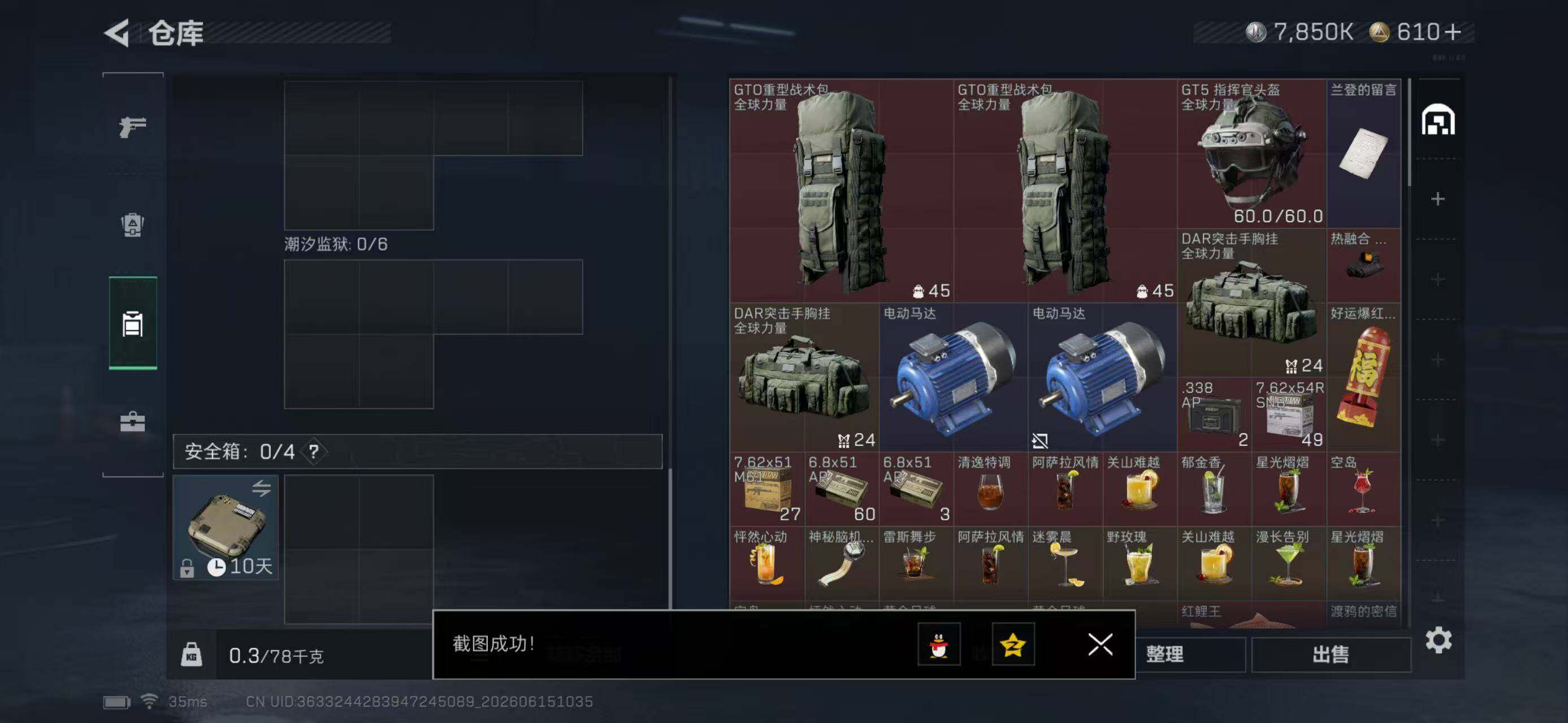 SJZYYT4161241三角洲行动账号详情图9