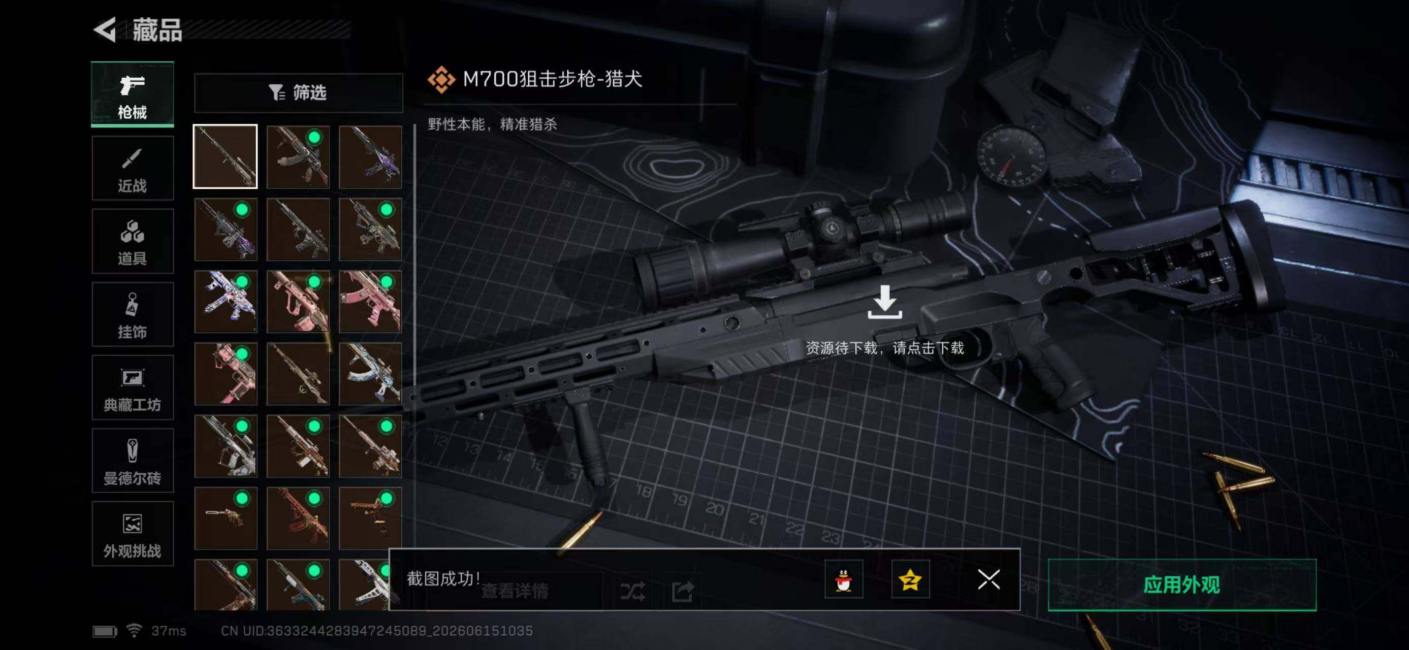 SJZYYT4161241三角洲行动账号详情图15