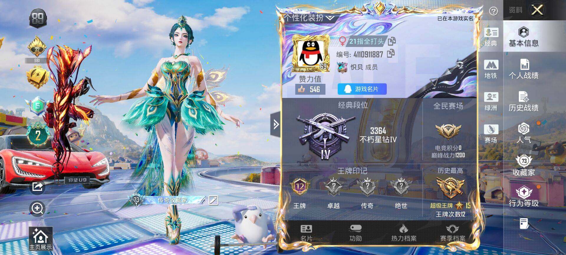 HPQM4264709和平精英账号详情图3