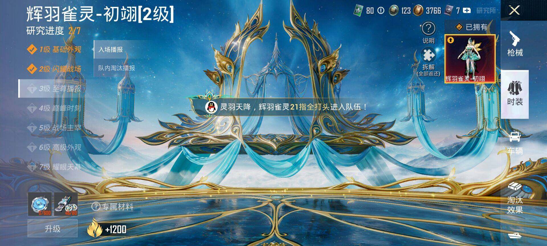 HPQM4264709和平精英账号详情图16