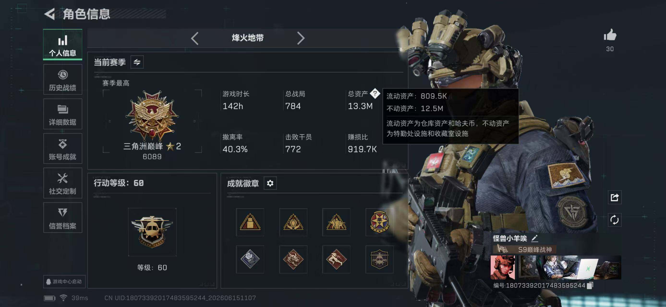 SJZYYT4161242三角洲行动账号详情图3 SJZYYT4161242三角洲行动账号详情图3
