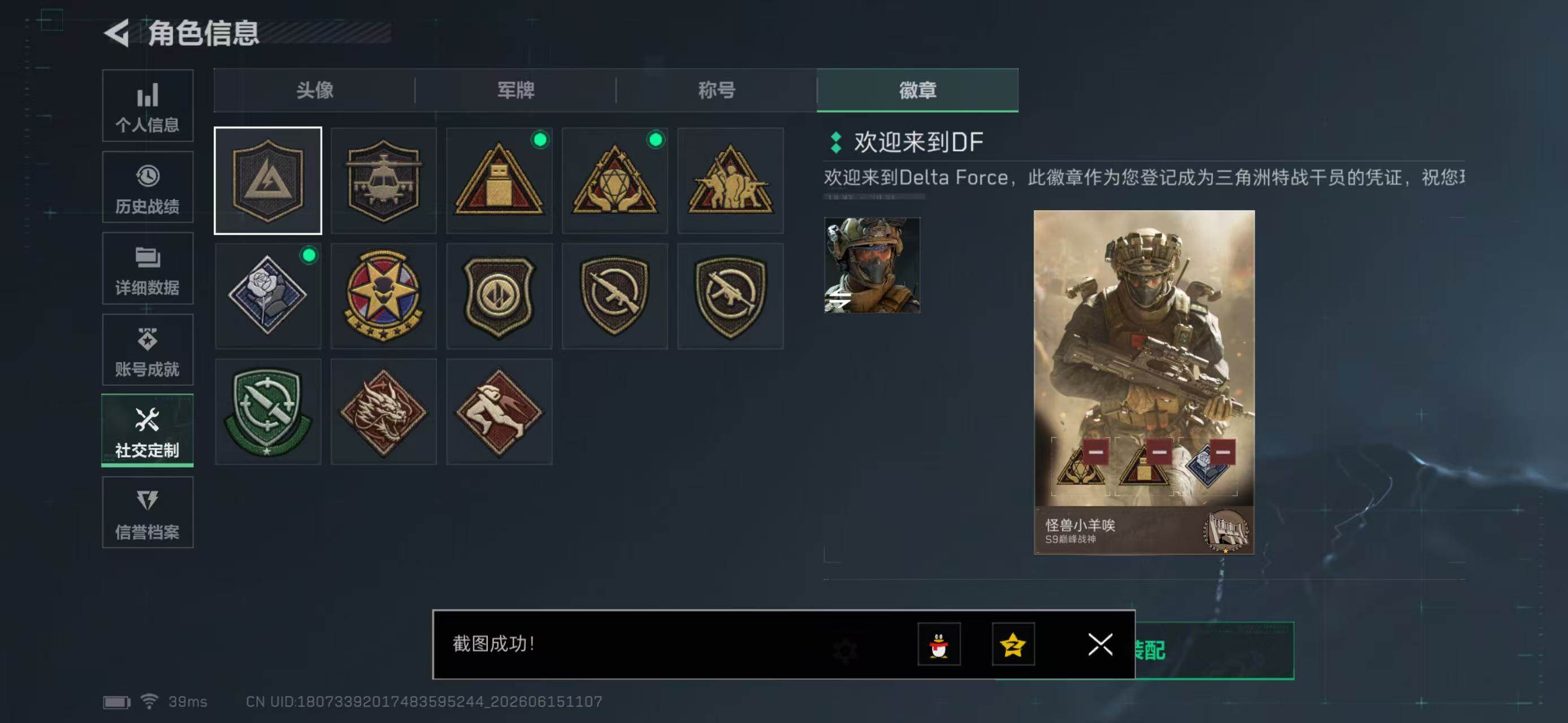 SJZYYT4161242三角洲行动账号详情图5 SJZYYT4161242三角洲行动账号详情图5