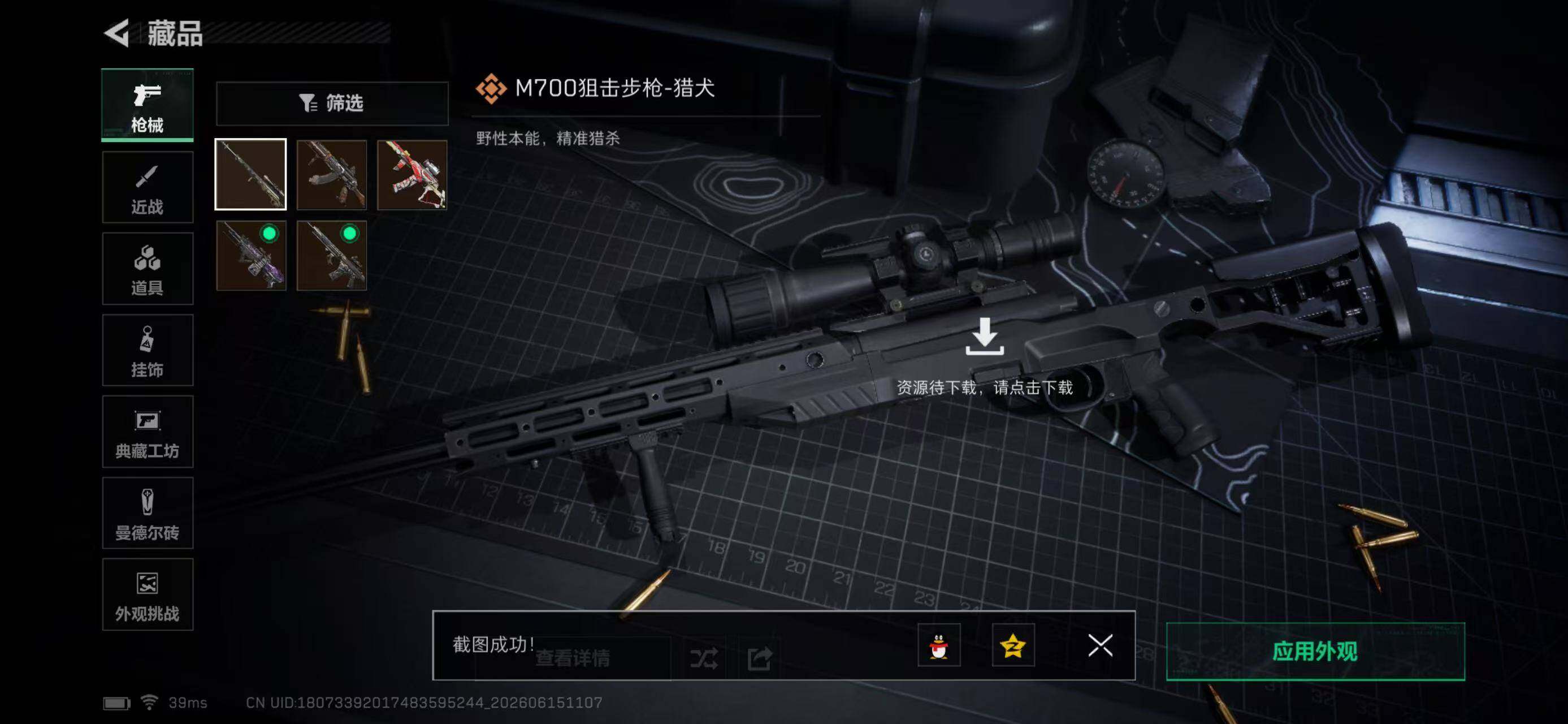 SJZYYT4161242三角洲行动账号详情图11 SJZYYT4161242三角洲行动账号详情图11