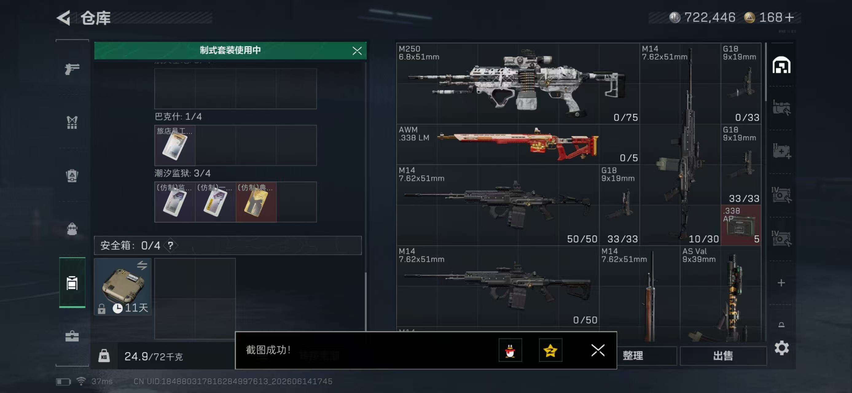 SJZYYT4161243三角洲行动账号详情图8 SJZYYT4161243三角洲行动账号详情图8