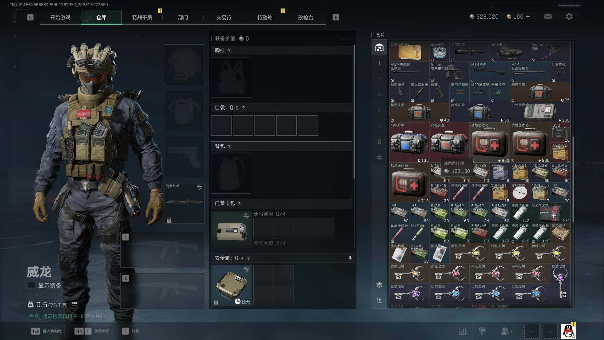 SJZEY4163866三角洲行动账号详情图12 SJZEY4163866三角洲行动账号详情图12