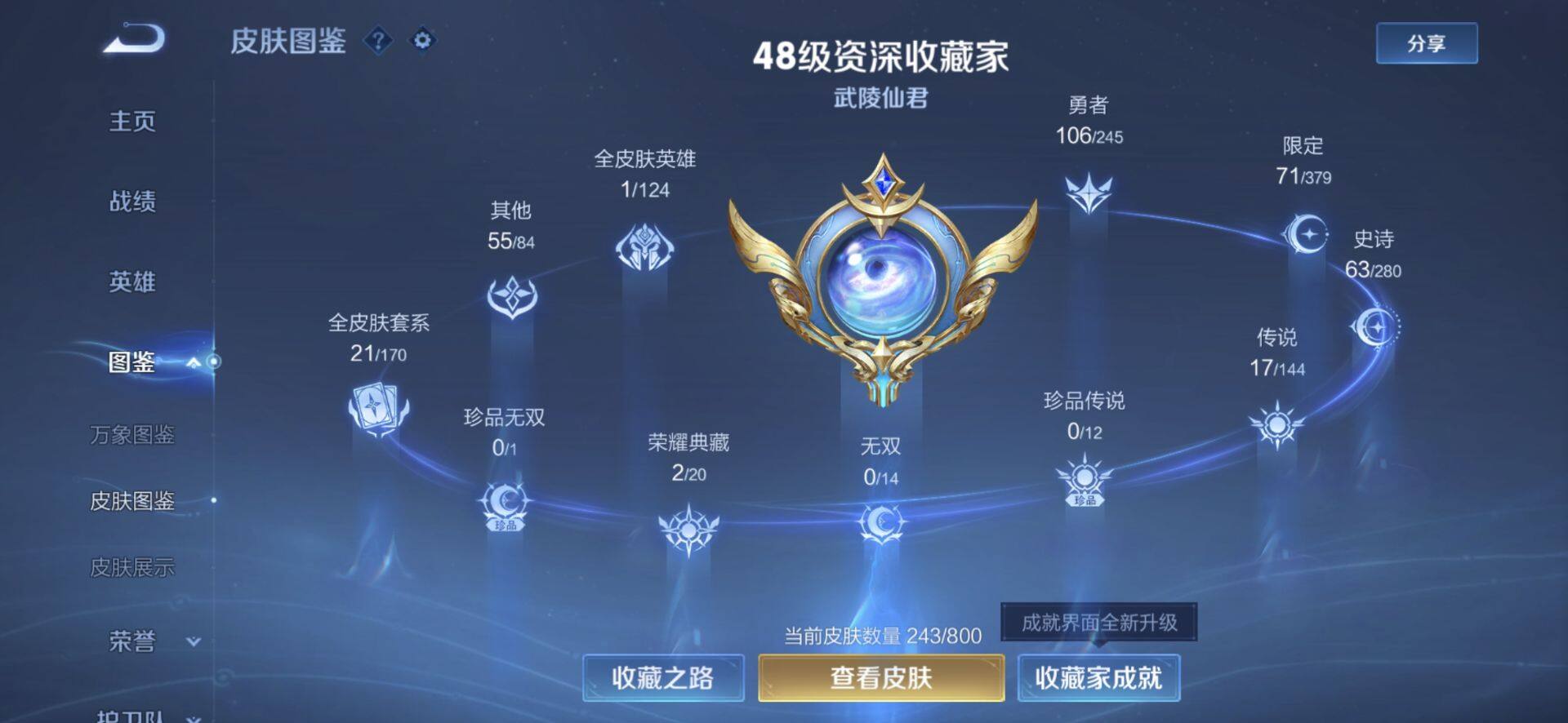 WZQM4426344王者荣耀账号详情图4 WZQM4426344王者荣耀账号详情图4