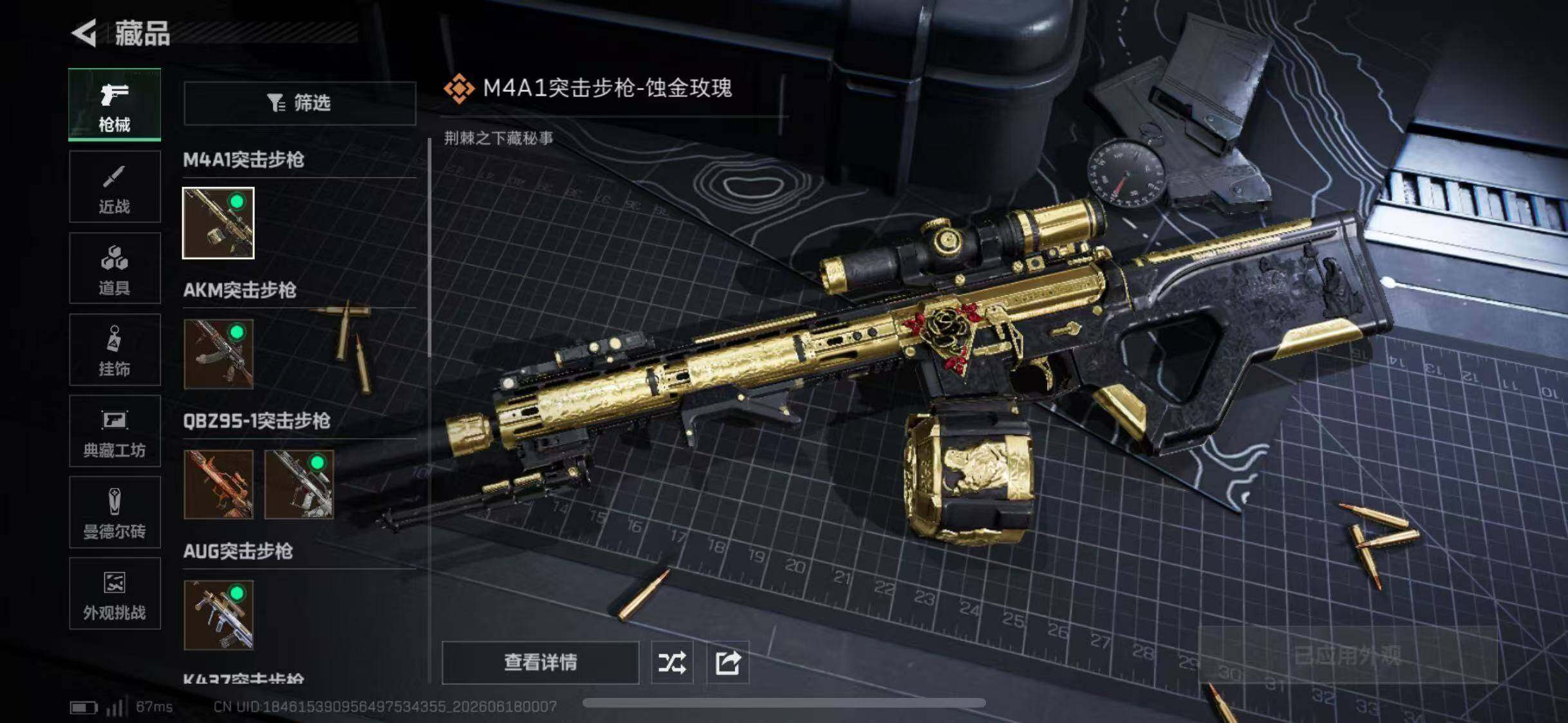 SJZQM4162082三角洲行动账号详情图11 SJZQM4162082三角洲行动账号详情图11