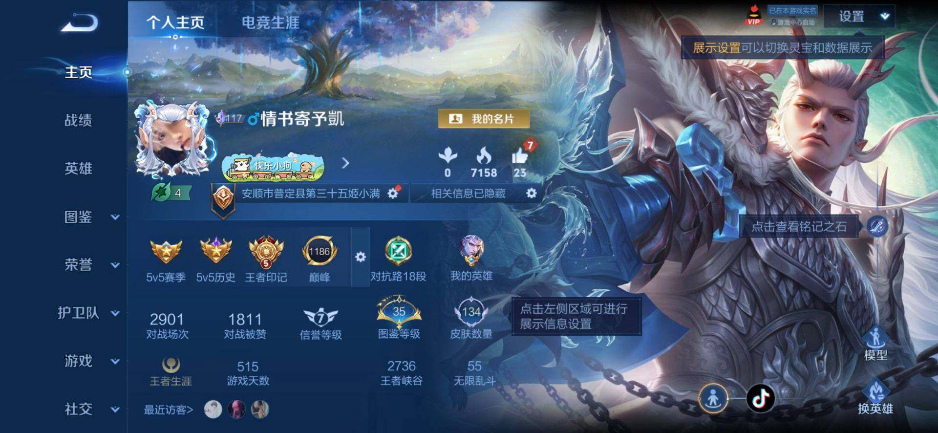 WZQM4426414王者荣耀账号详情图3